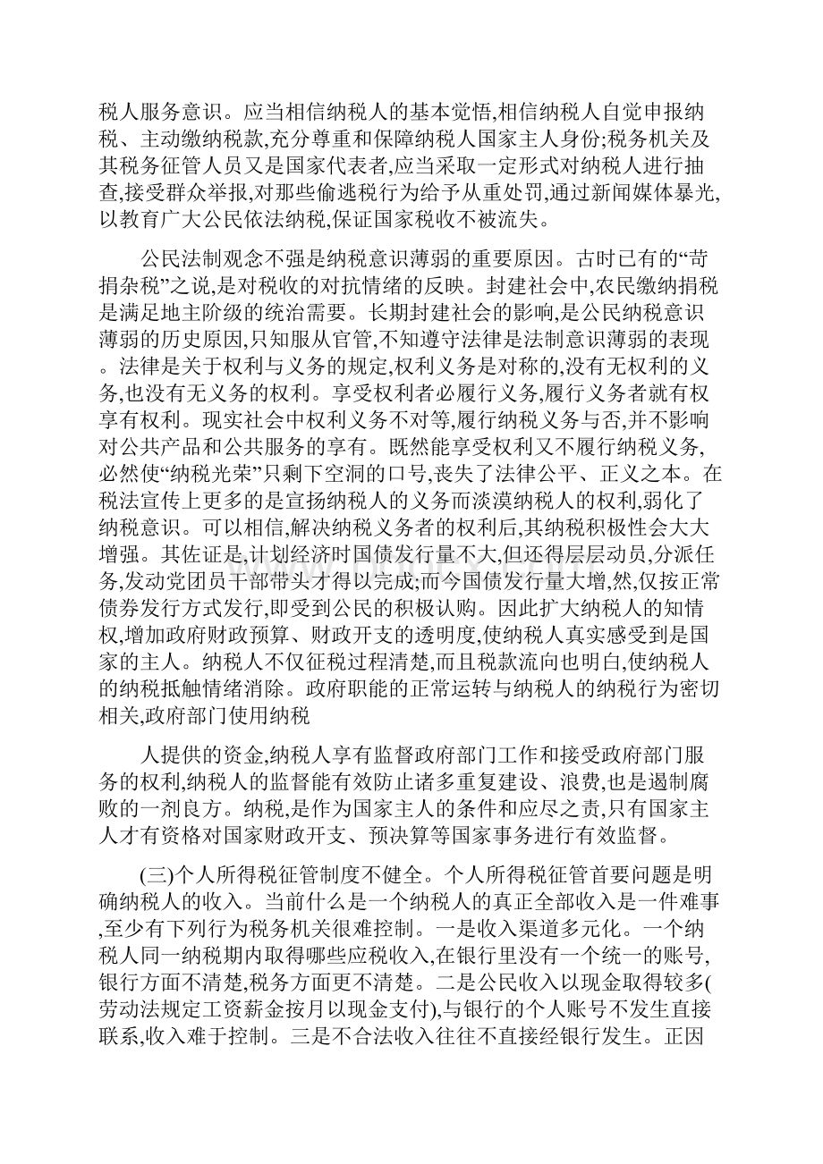 个人所得税管理及其改革与完善.docx_第3页