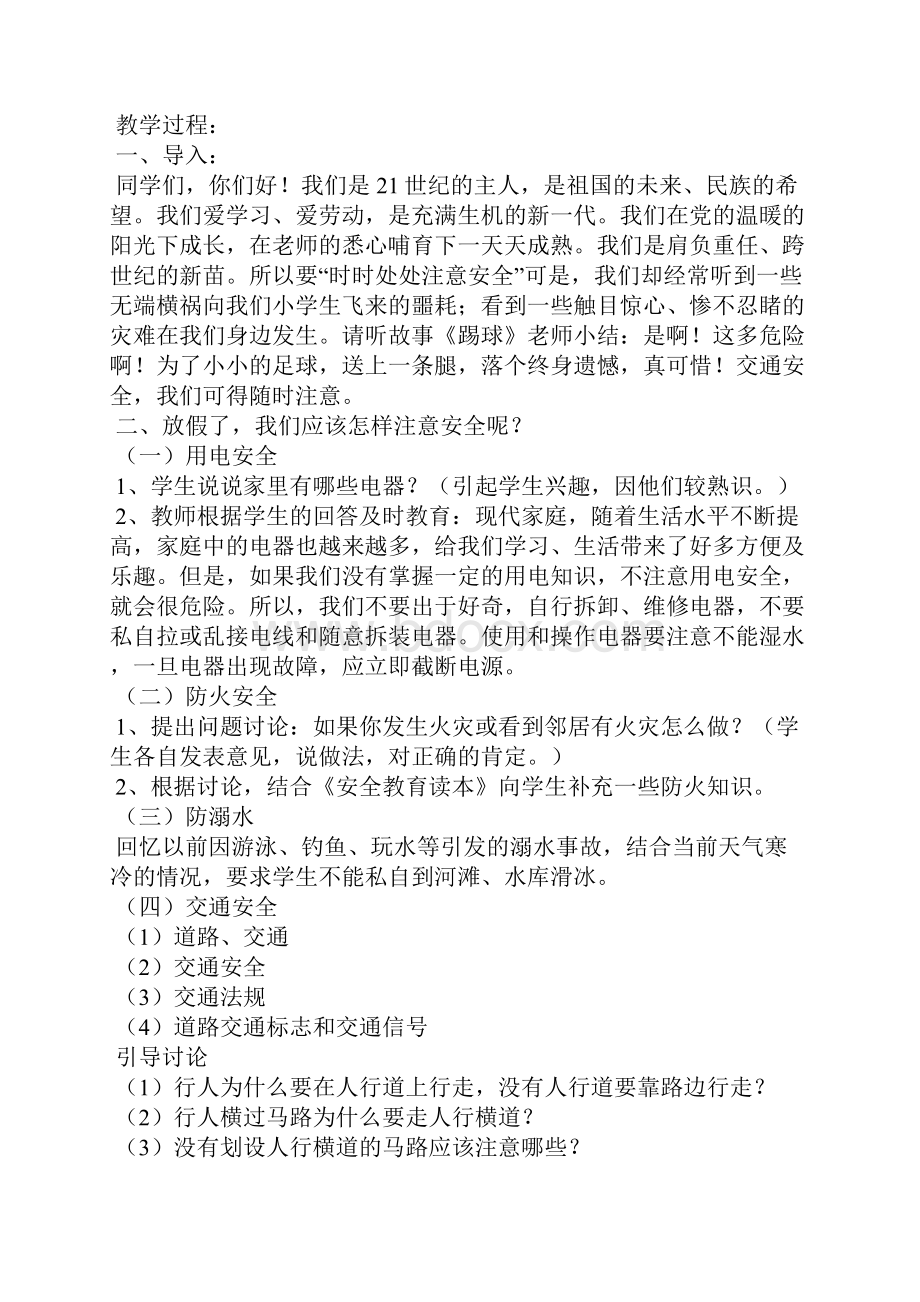 寒假假前安全教育教案精选6篇.docx_第3页