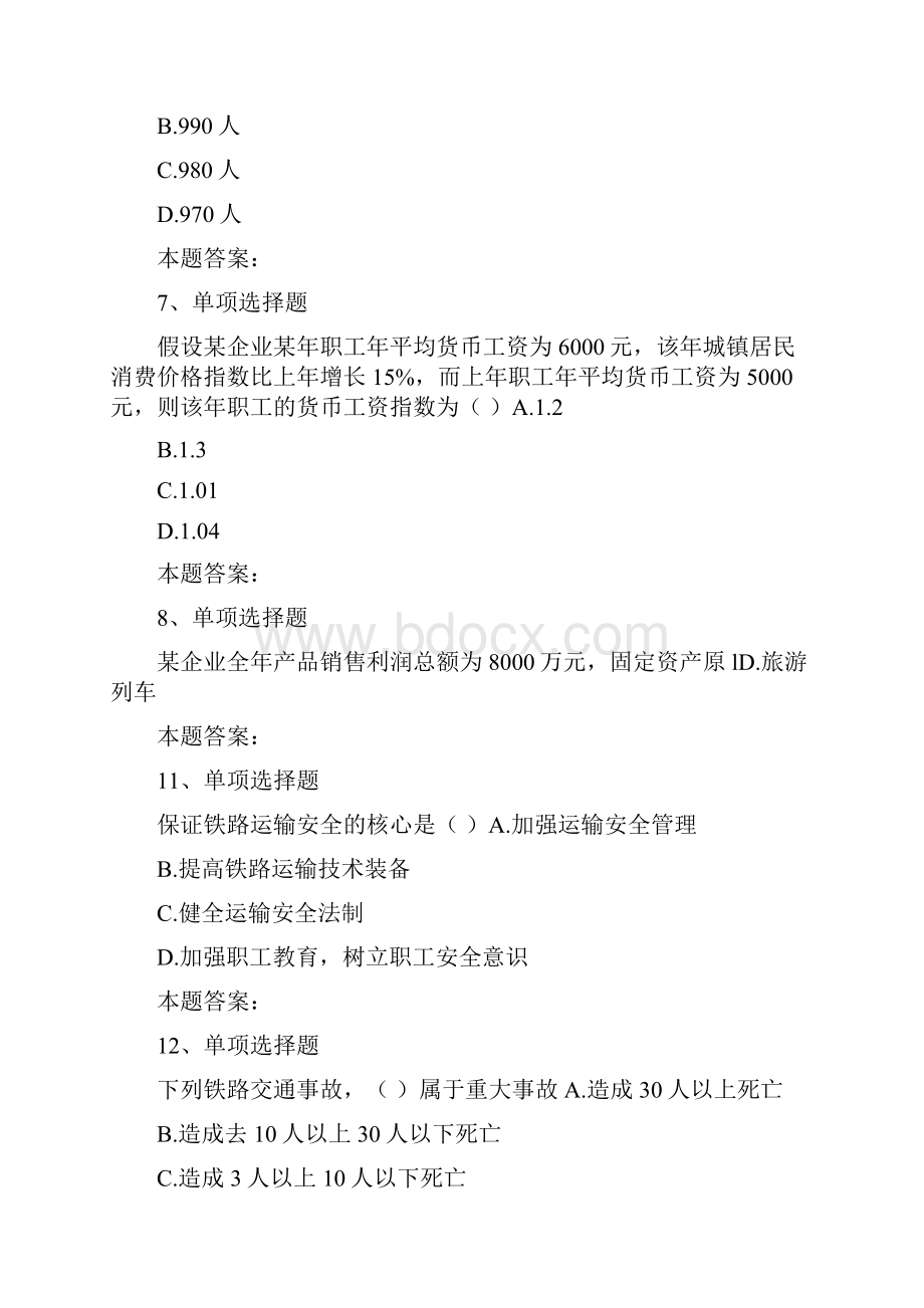 初级铁路运输初级铁路运输考试题及答案doc.docx_第3页