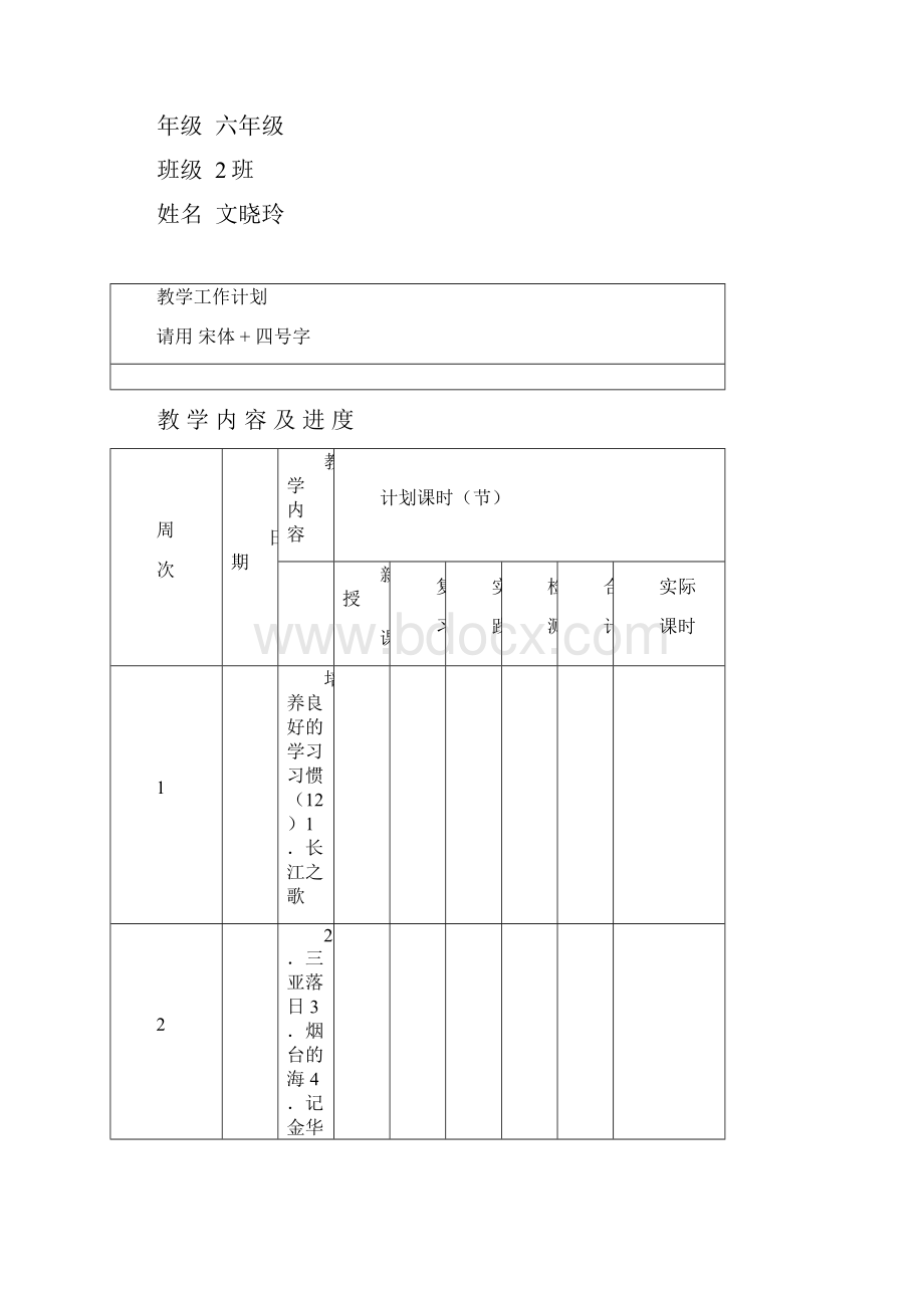 最新表格教案模板.docx_第2页