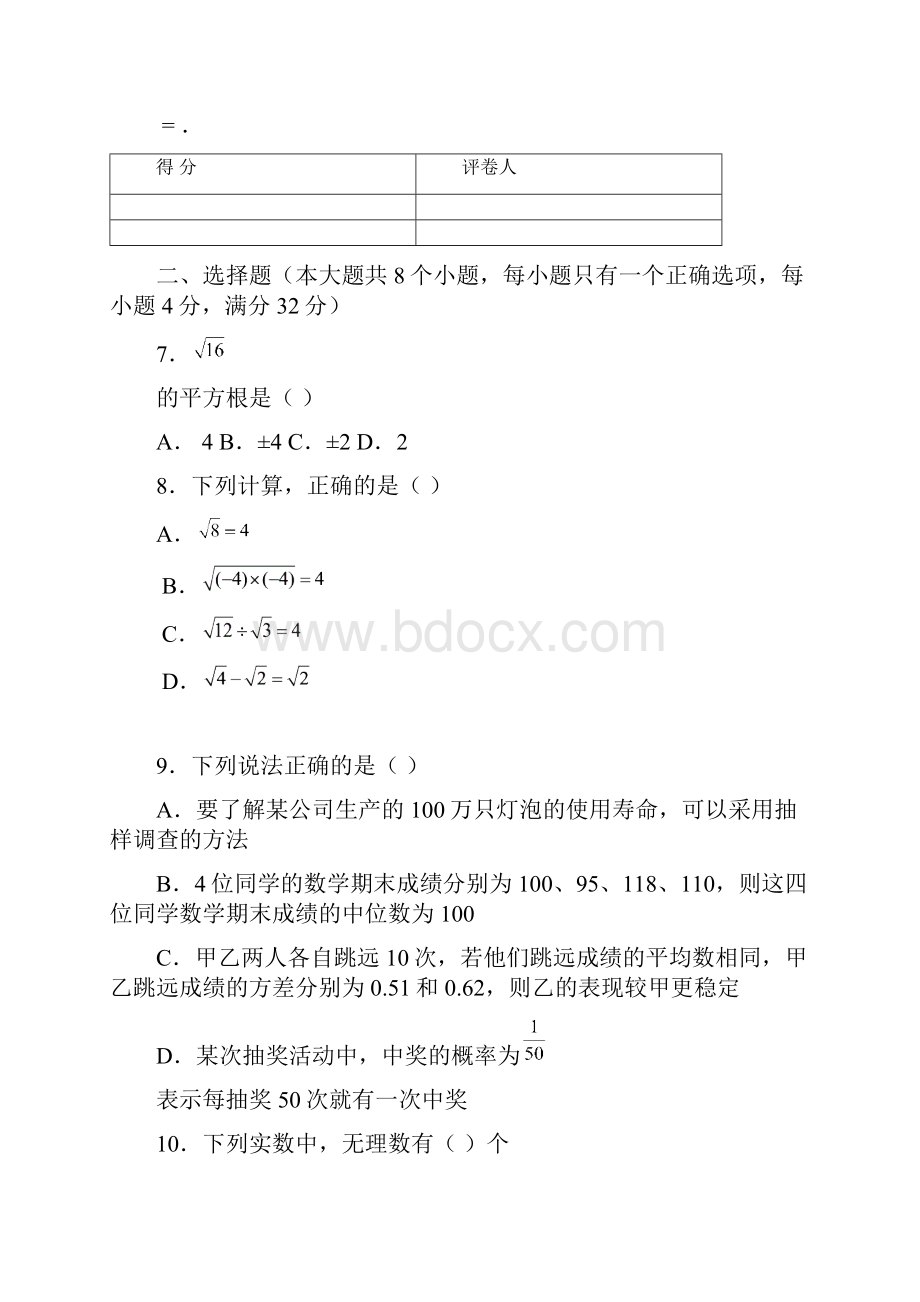 初二数学试题双柏县学年八年级上期末教学质量监.docx_第2页