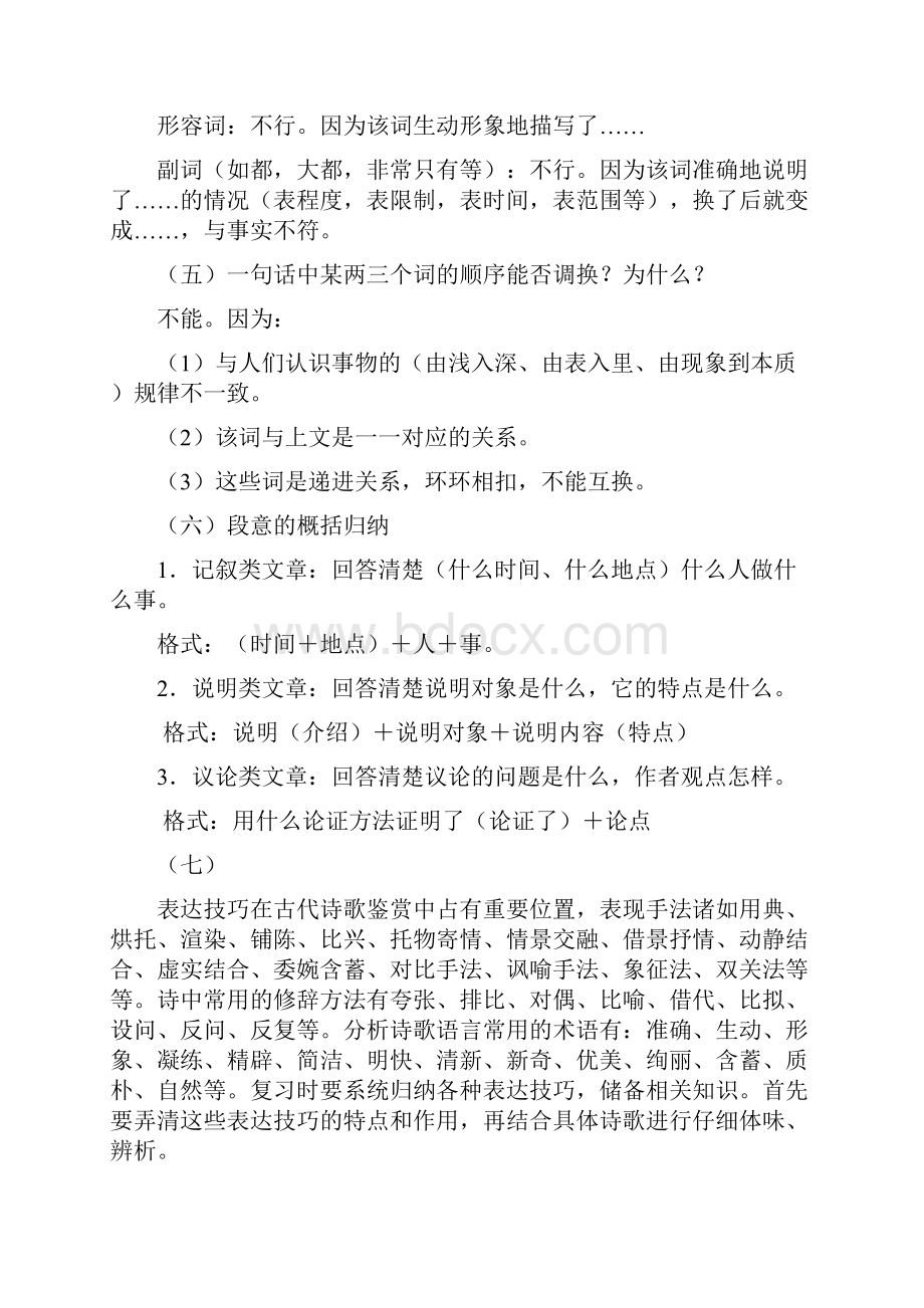 最新万能高中语文的答题公式资料.docx_第2页