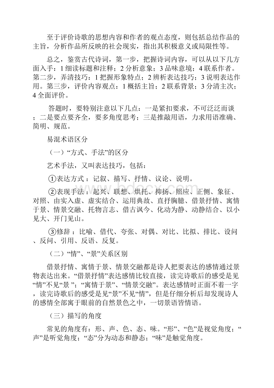 最新万能高中语文的答题公式资料.docx_第3页