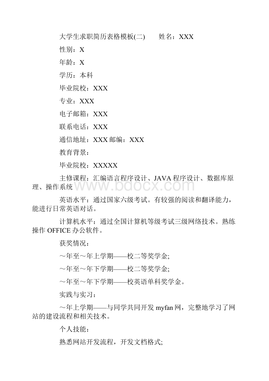 大学生请假条格式模板doc.docx_第3页