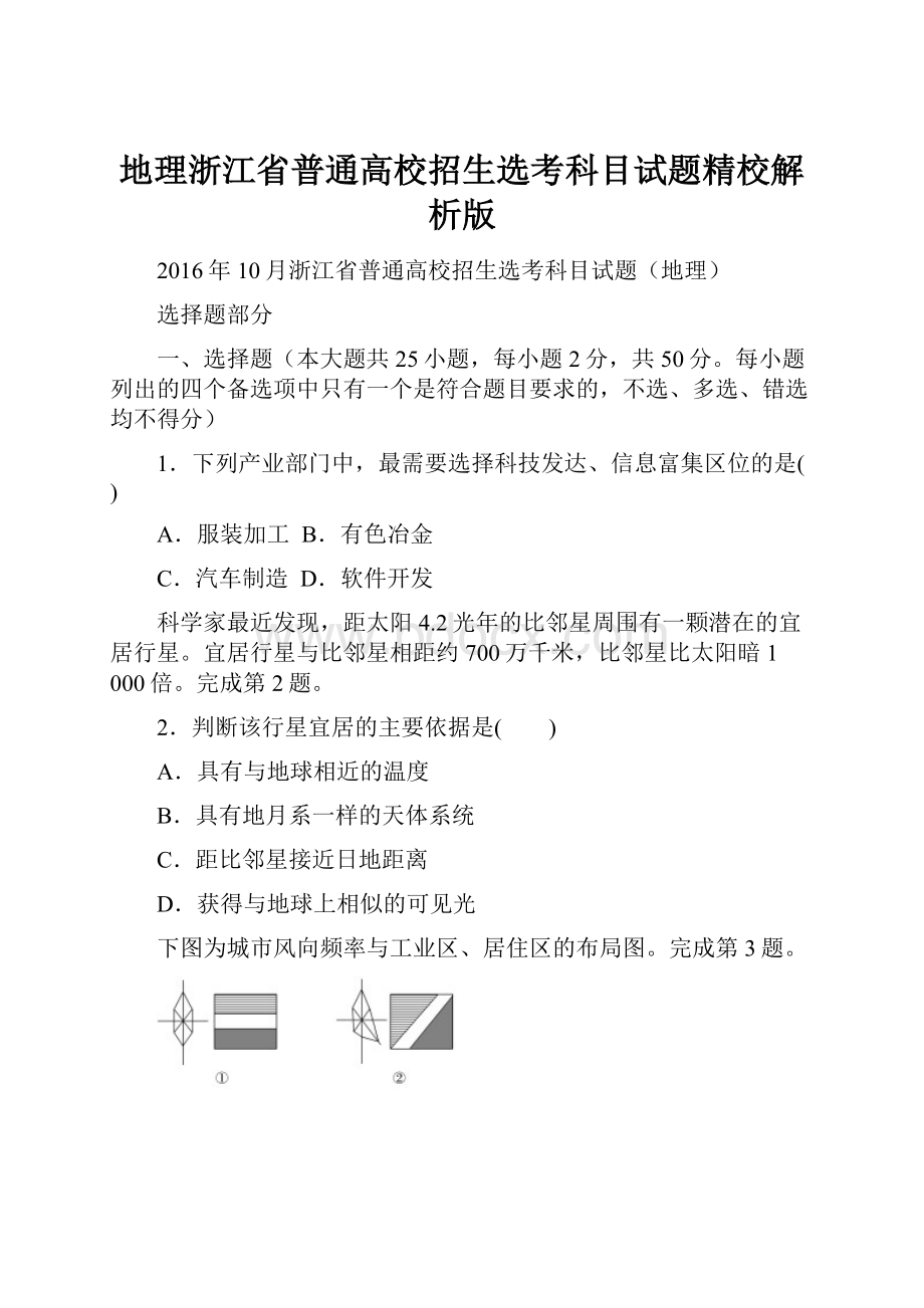 地理浙江省普通高校招生选考科目试题精校解析版.docx