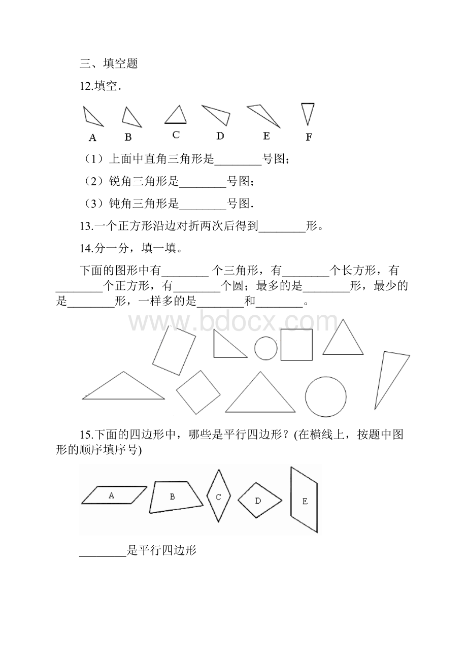 沪教版五年级数学下册图与几何含答案.docx_第3页