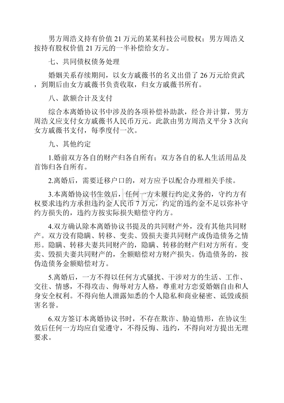 戚薇的离婚协议书附离婚协议范本.docx_第3页