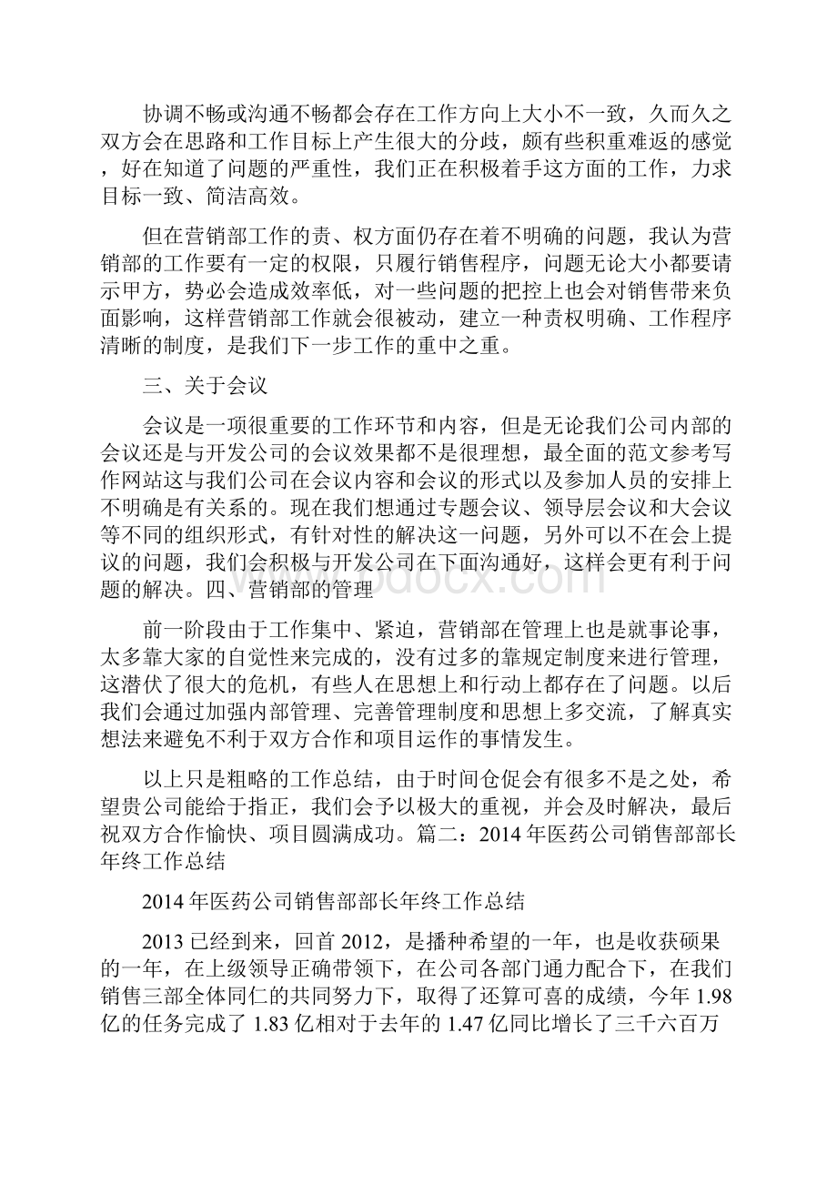 优秀工作总结范文医药销售工作总结范文.docx_第2页