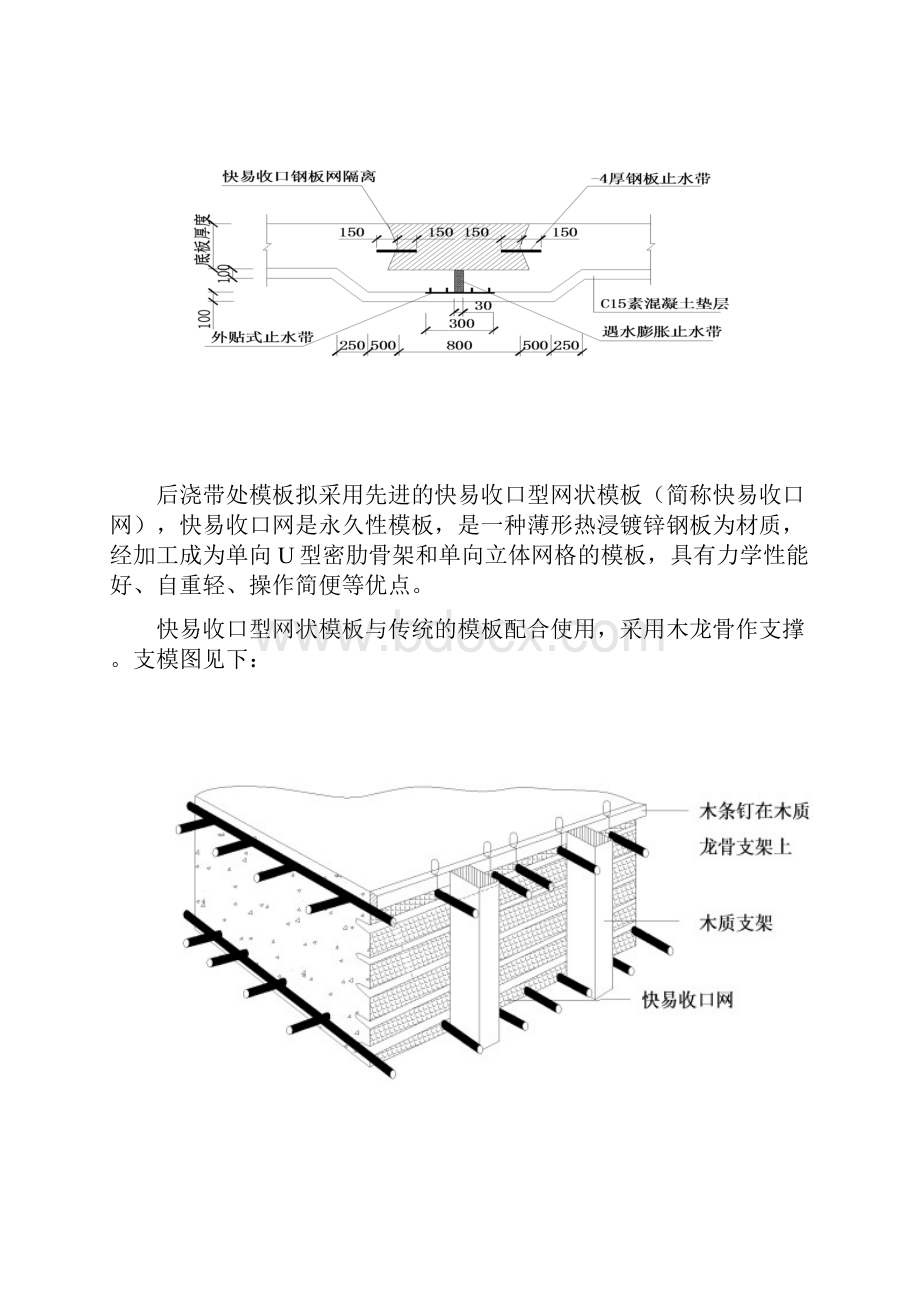 超长结构施工方案.docx_第2页