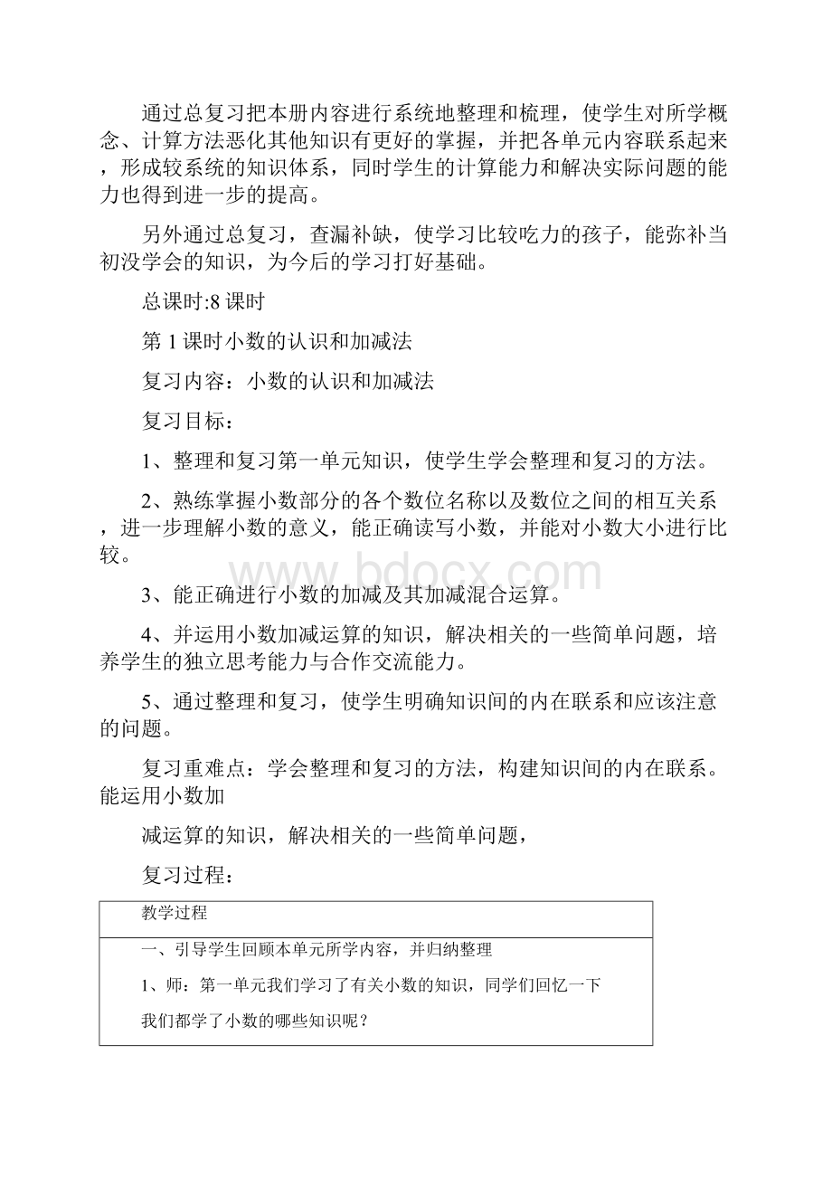 四年级数学下册总复习教案.docx_第2页