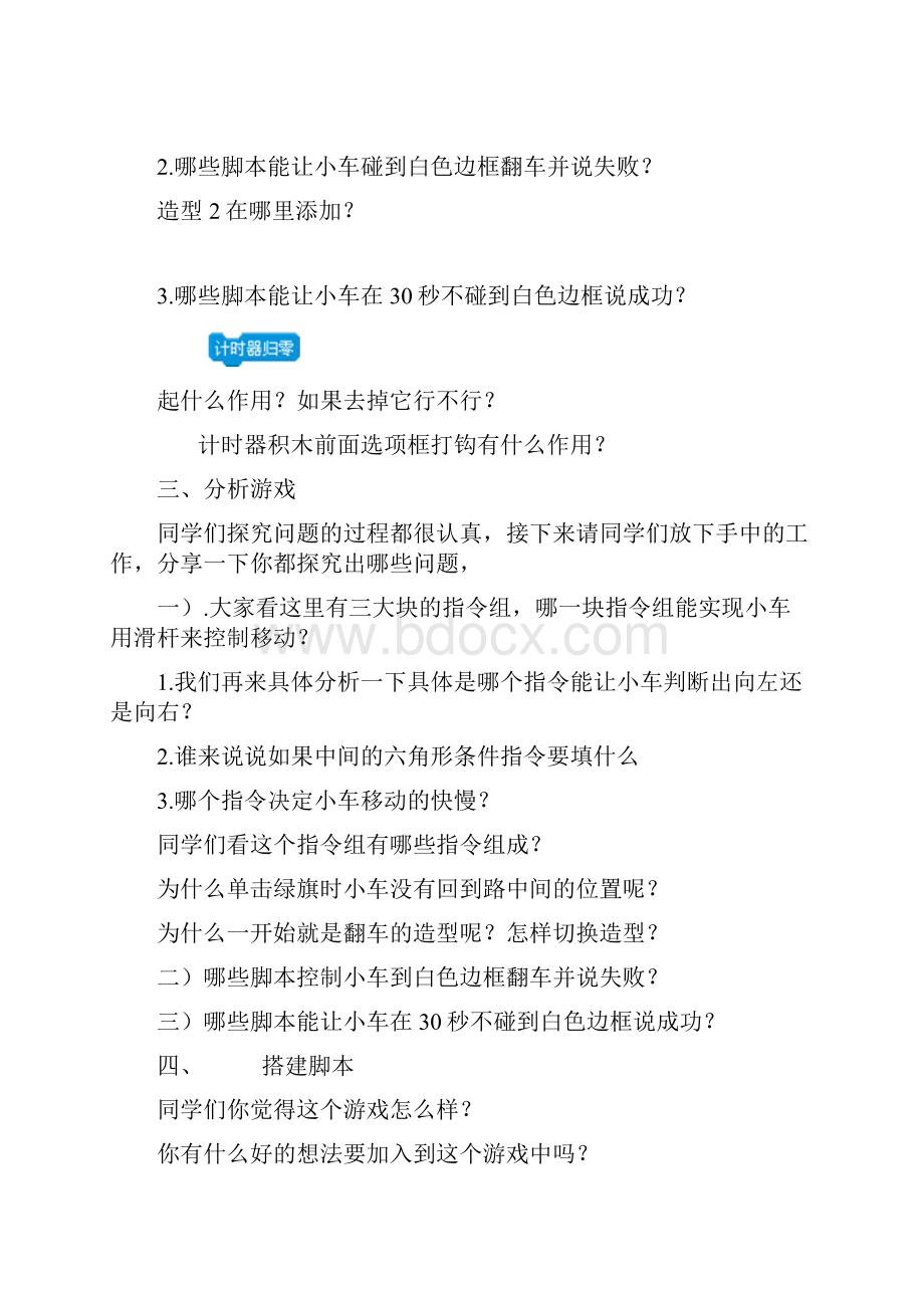 优选Scratch传感器教学滑竿小车.docx_第3页