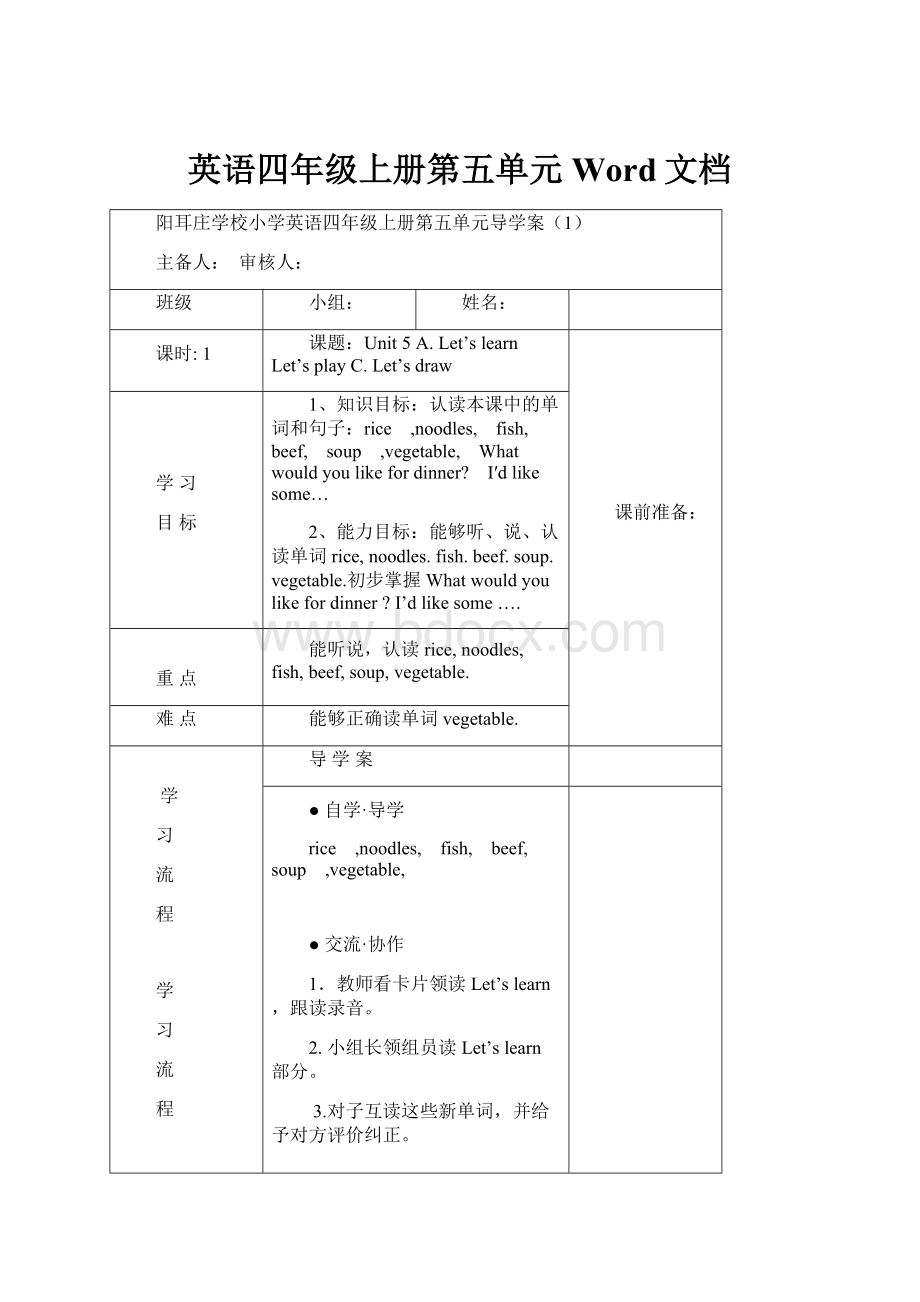 英语四年级上册第五单元Word文档.docx