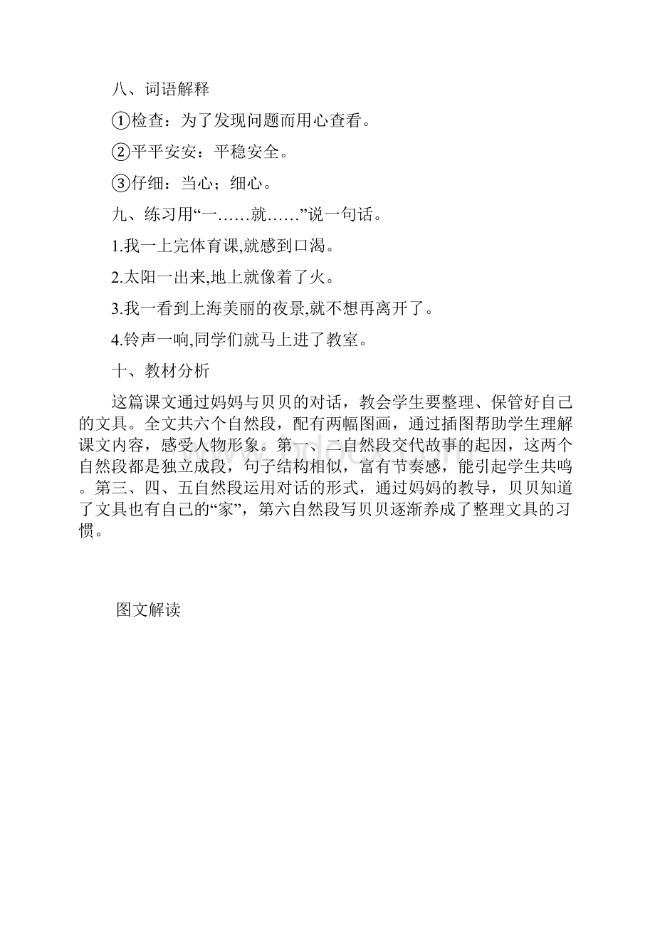 部编版人教版一年级下册语文素材15文具的家知识点 图文解读人教部编版.docx_第3页