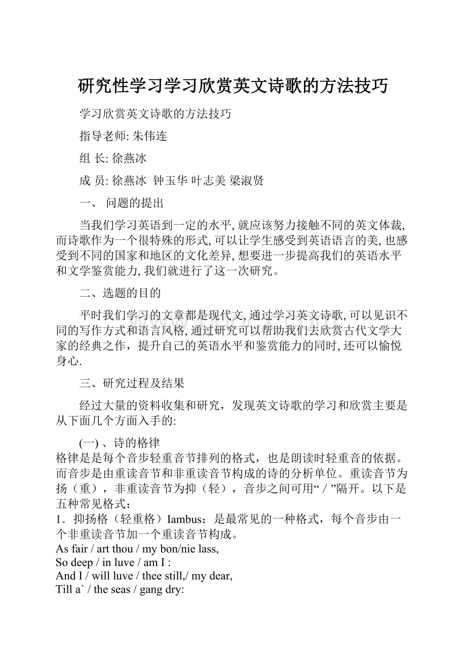 研究性学习学习欣赏英文诗歌的方法技巧.docx_第1页