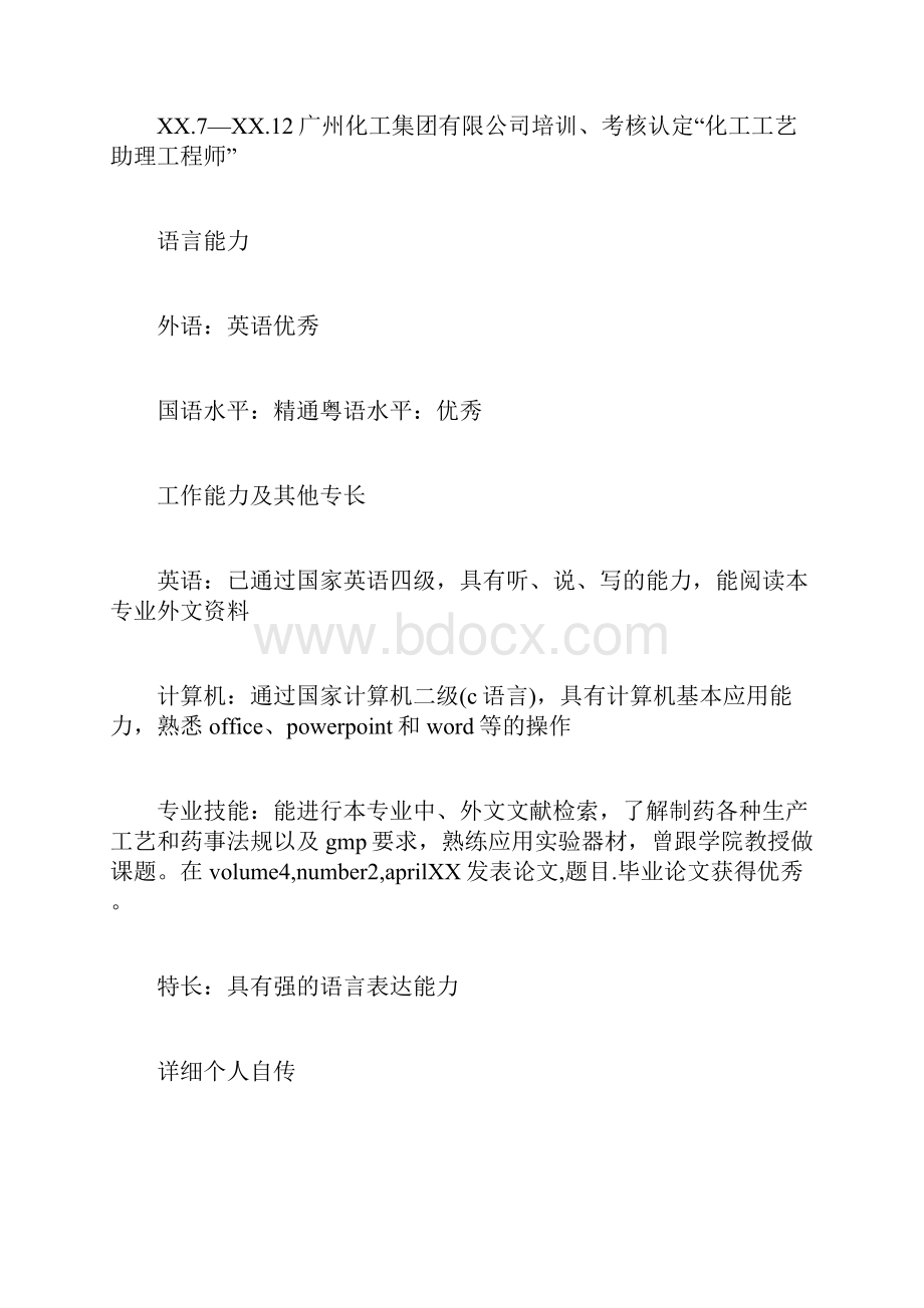 化验员求职简历模板求职doc.docx_第3页