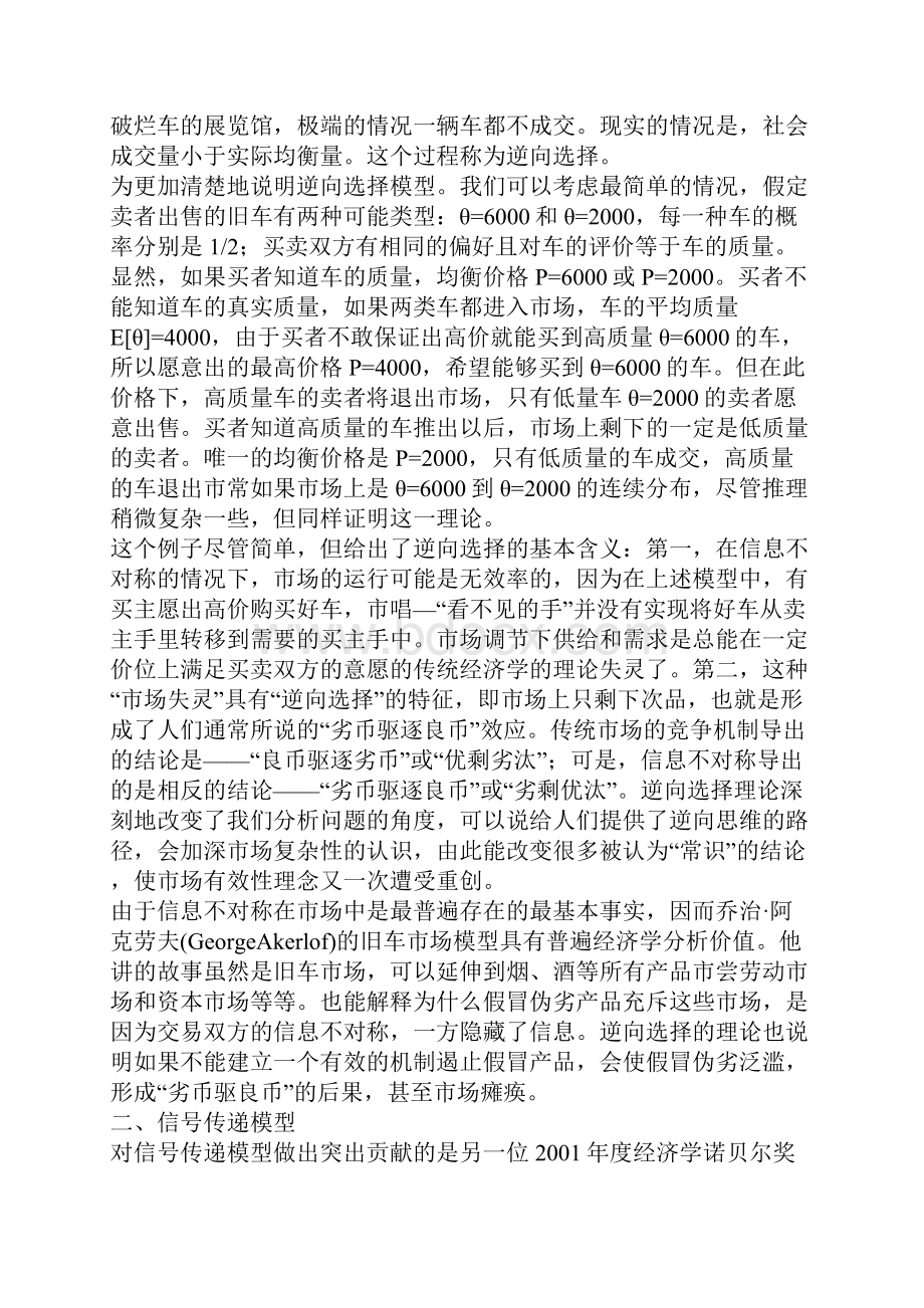 信息不对称与市场规制.docx_第2页