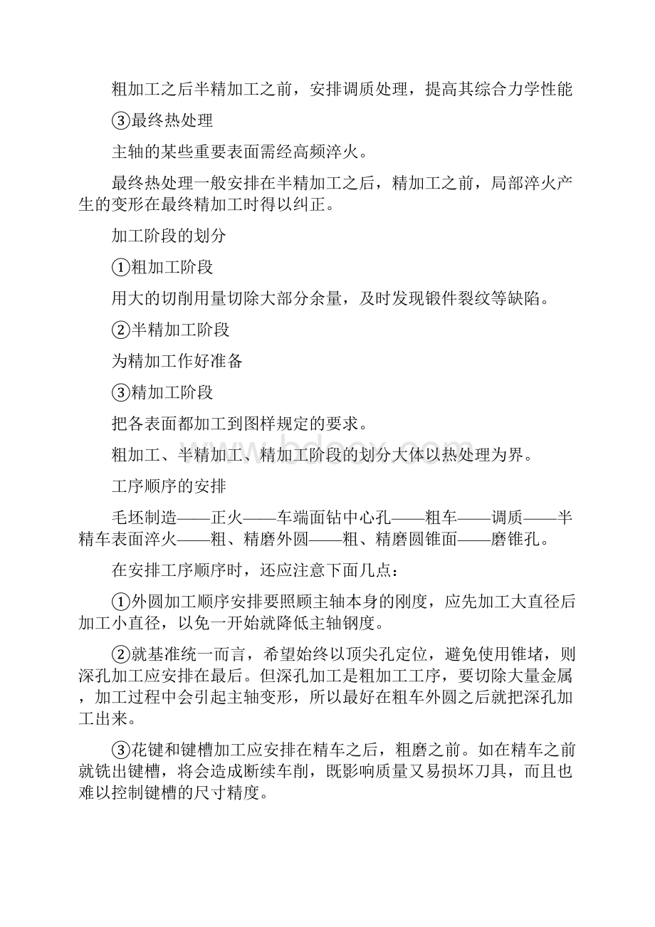 轴类零件的材料与热处理.docx_第2页