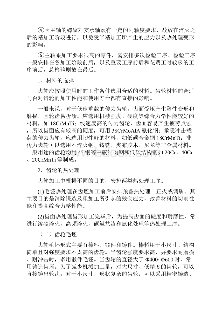 轴类零件的材料与热处理.docx_第3页