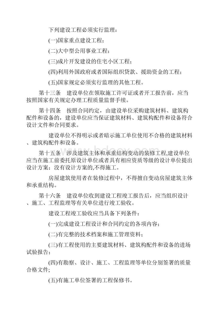 建设工程质量管理条例国务院令第279号.docx_第3页