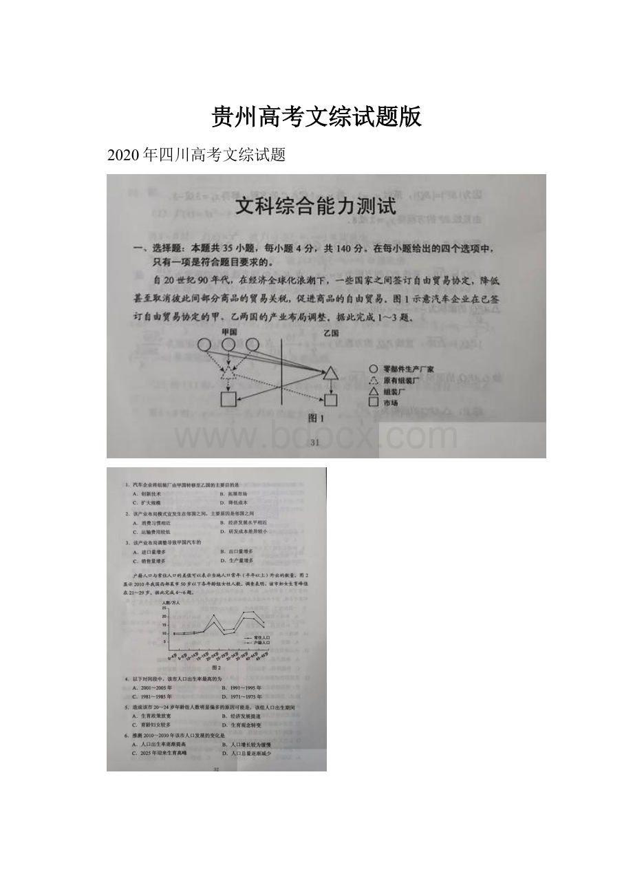 贵州高考文综试题版.docx_第1页