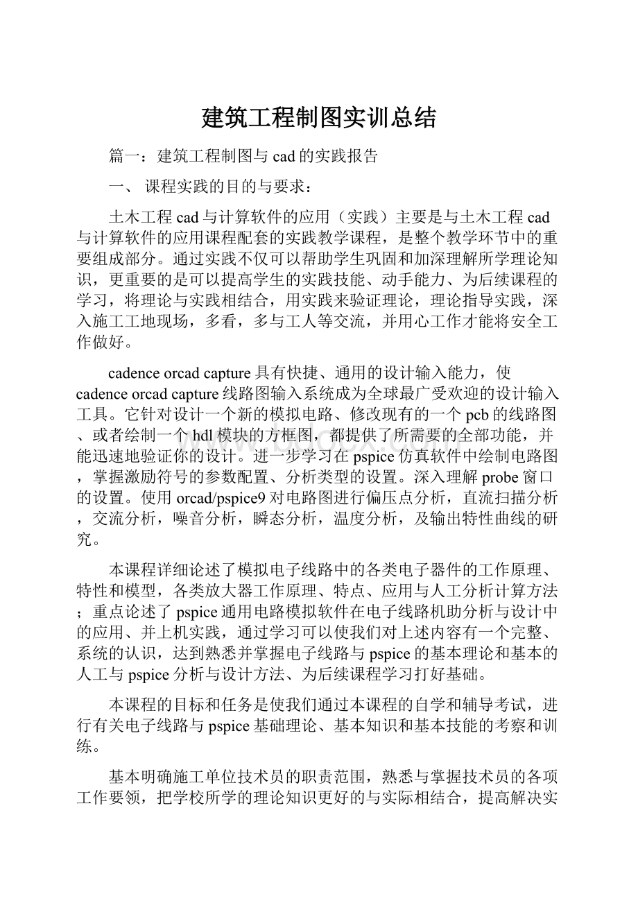 建筑工程制图实训总结.docx_第1页