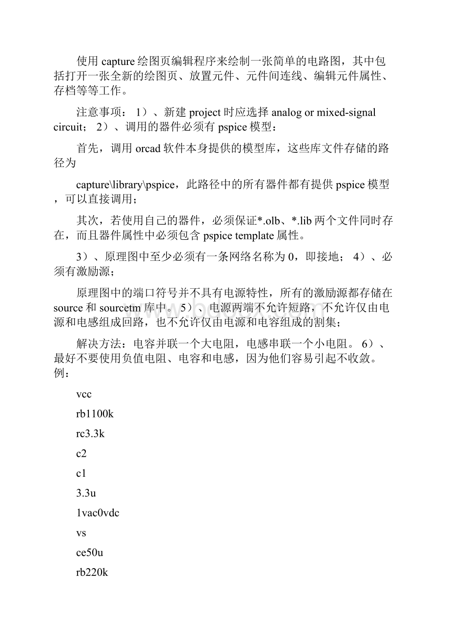 建筑工程制图实训总结.docx_第3页