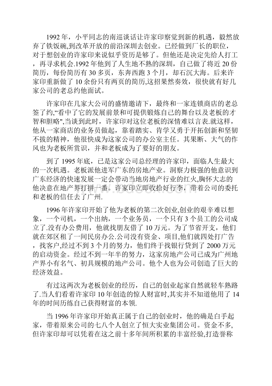 广州五大房地产企业.docx_第2页