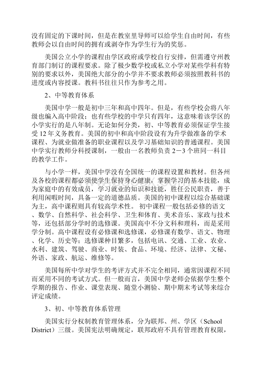 美国教育体系.docx_第2页