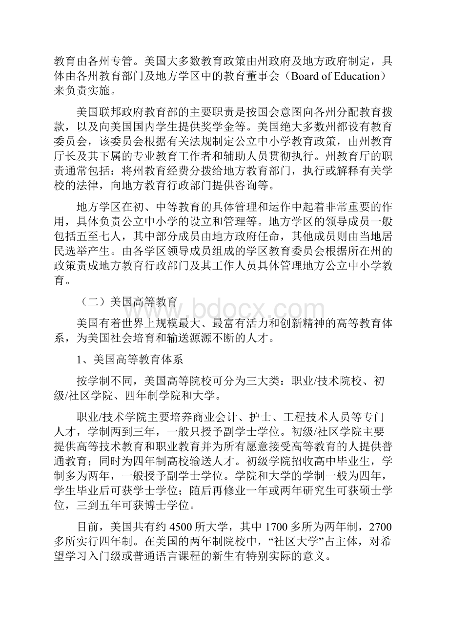 美国教育体系.docx_第3页