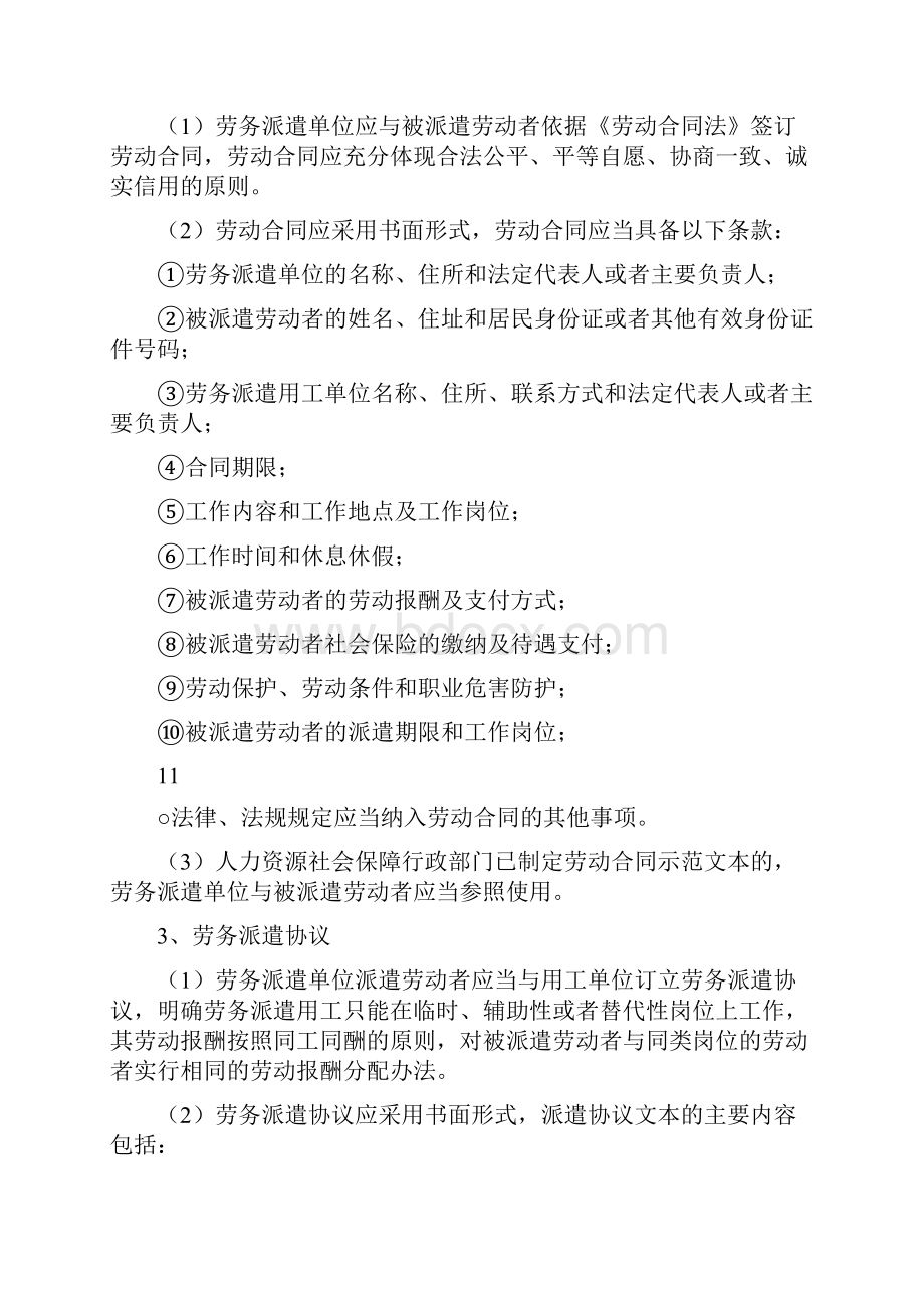 内蒙古自治区劳务派遣服务规范办法内蒙古自治区人力资源和社会.docx_第3页