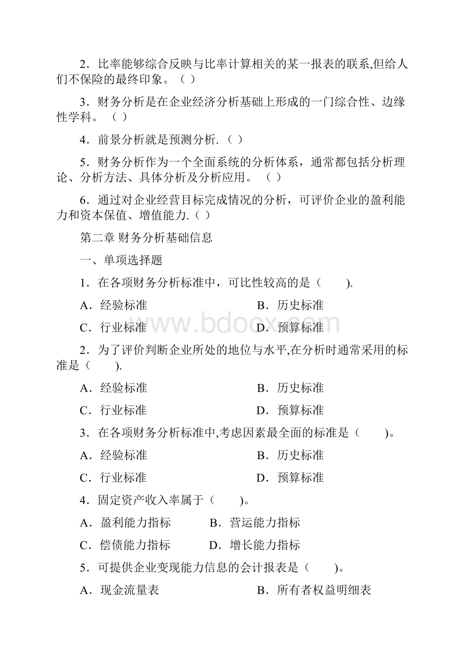 财务分析练习题学生用.docx_第3页