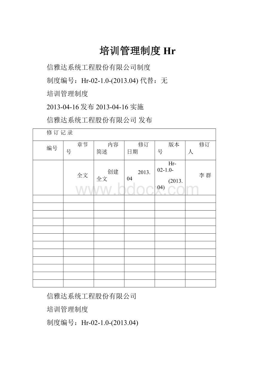 培训管理制度Hr.docx_第1页