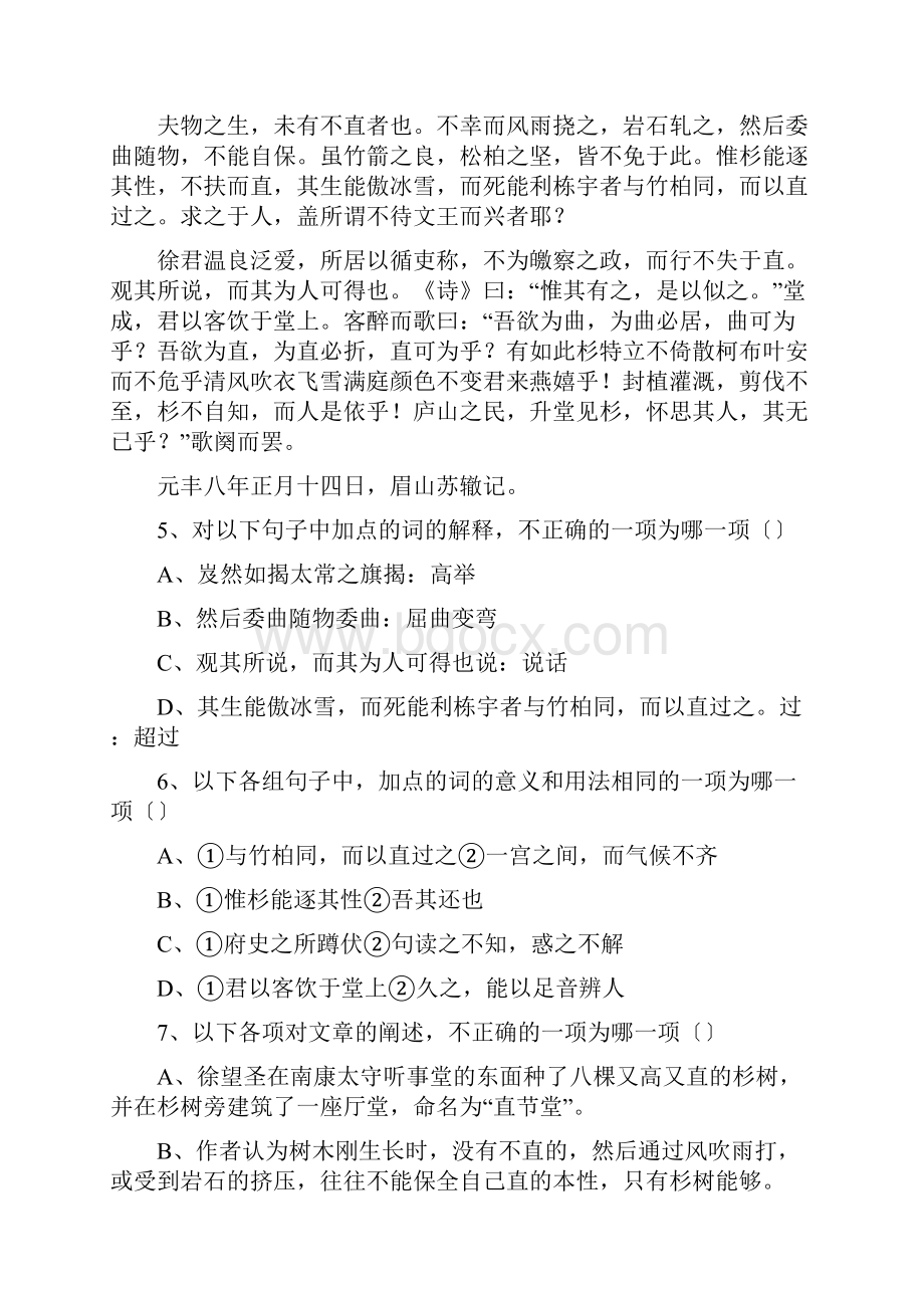 湖南湘潭一中高三第七次抽考语文.docx_第3页