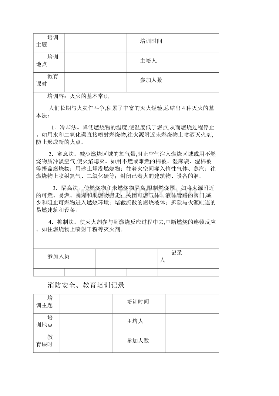 消防安全教育培训记录.docx_第2页