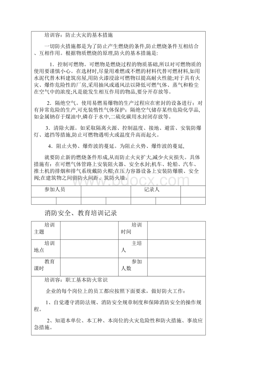 消防安全教育培训记录.docx_第3页