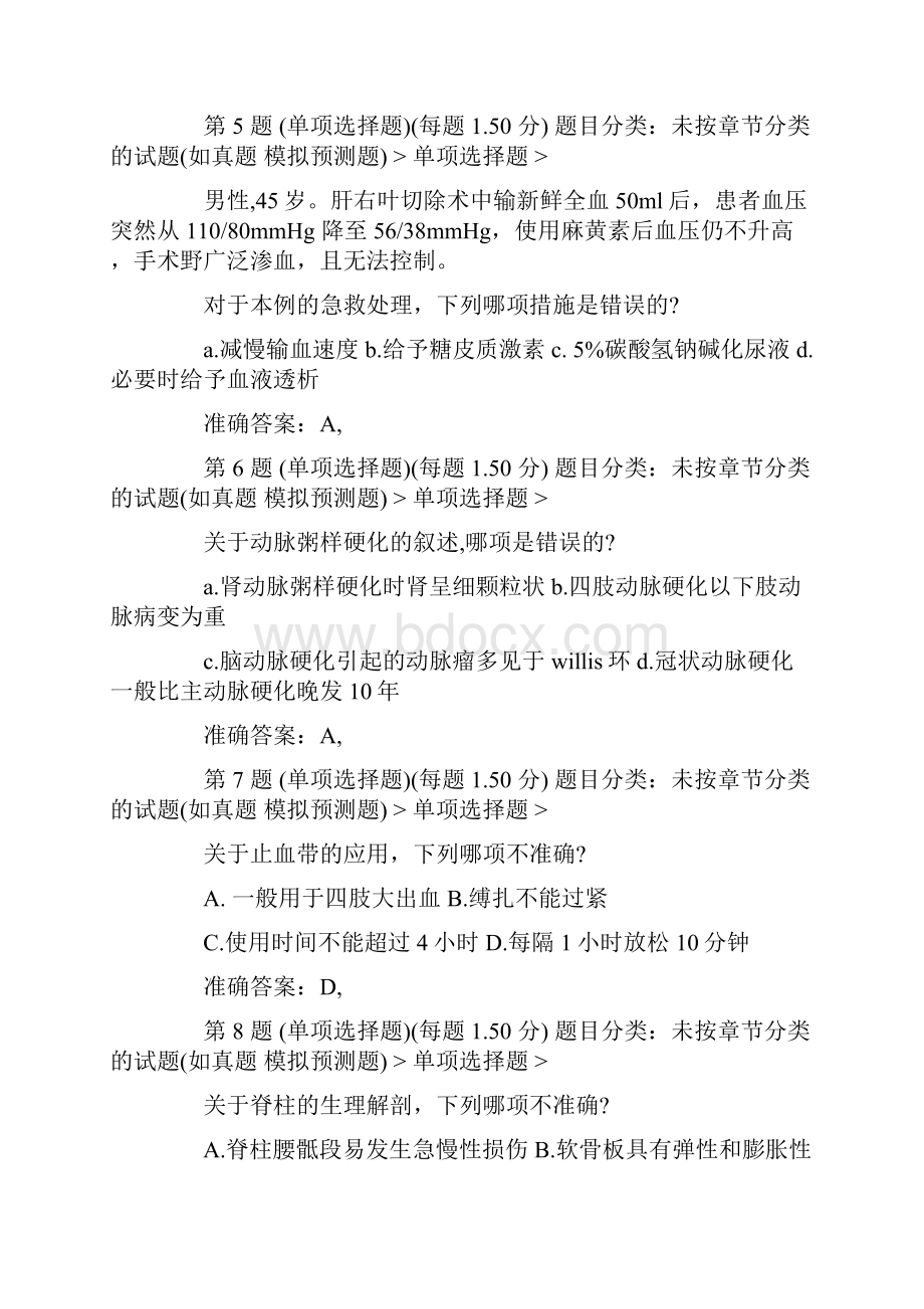 考研西医综合模拟试题答案1.docx_第2页