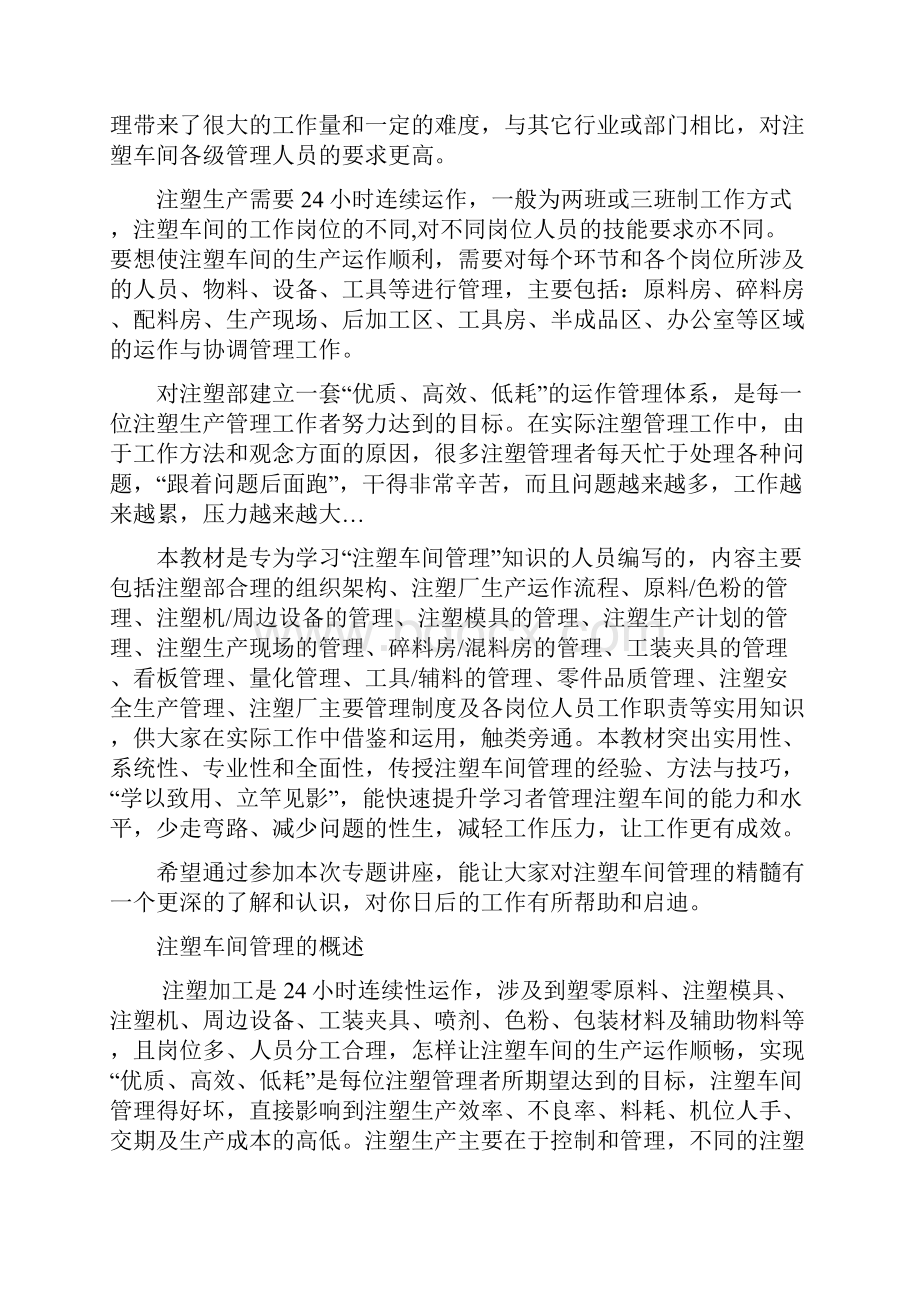 注塑车间管理规定.docx_第2页