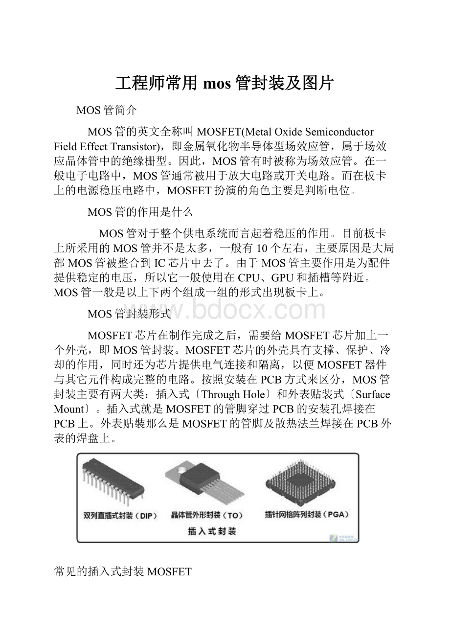 工程师常用mos管封装及图片.docx