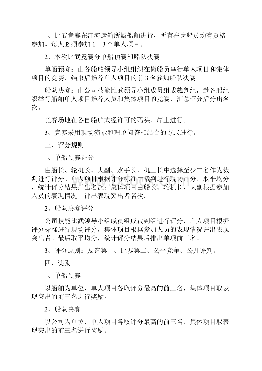 船员岗位技能比武竞赛活动方案2.docx_第2页