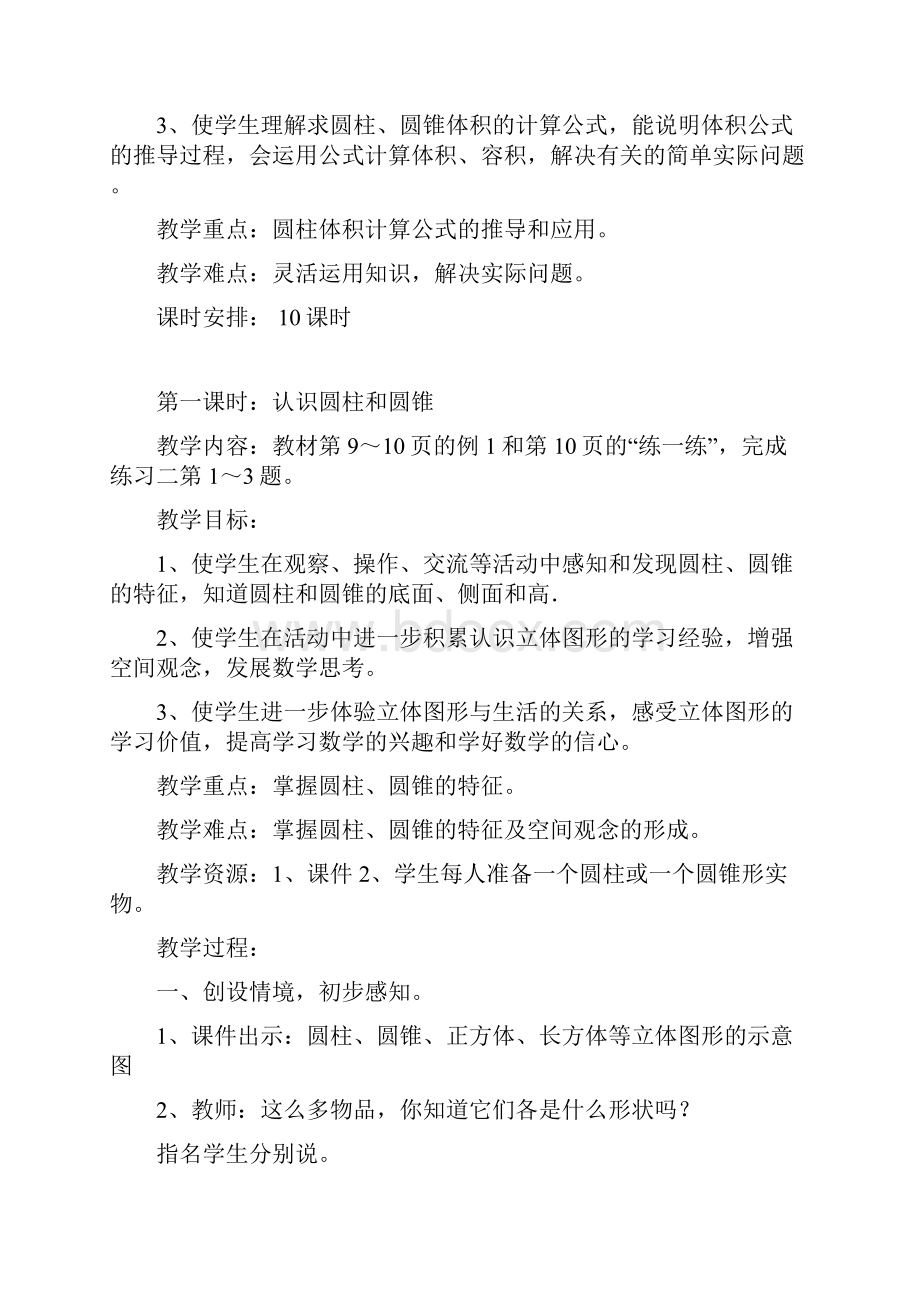 苏教版六年级下册数学第二单元圆柱和圆锥教案.docx_第2页