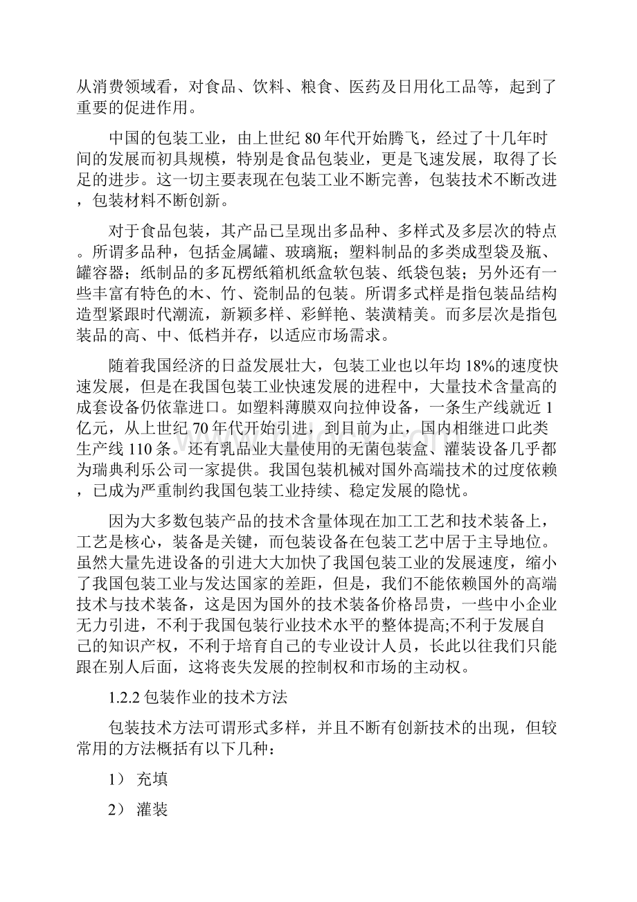 枕式包装机传动系统设计.docx_第3页