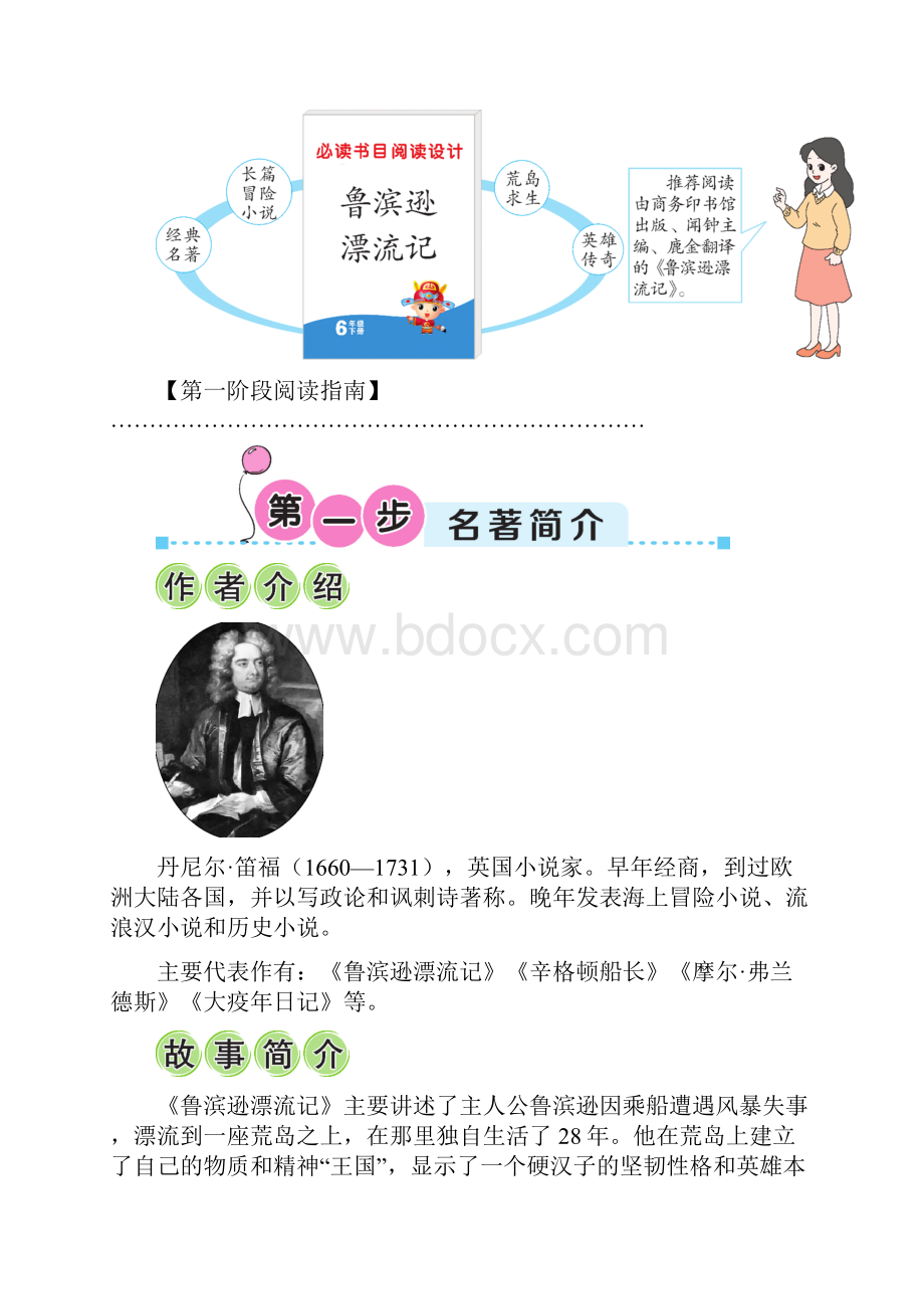 必读书目六步导读攻略.docx_第2页