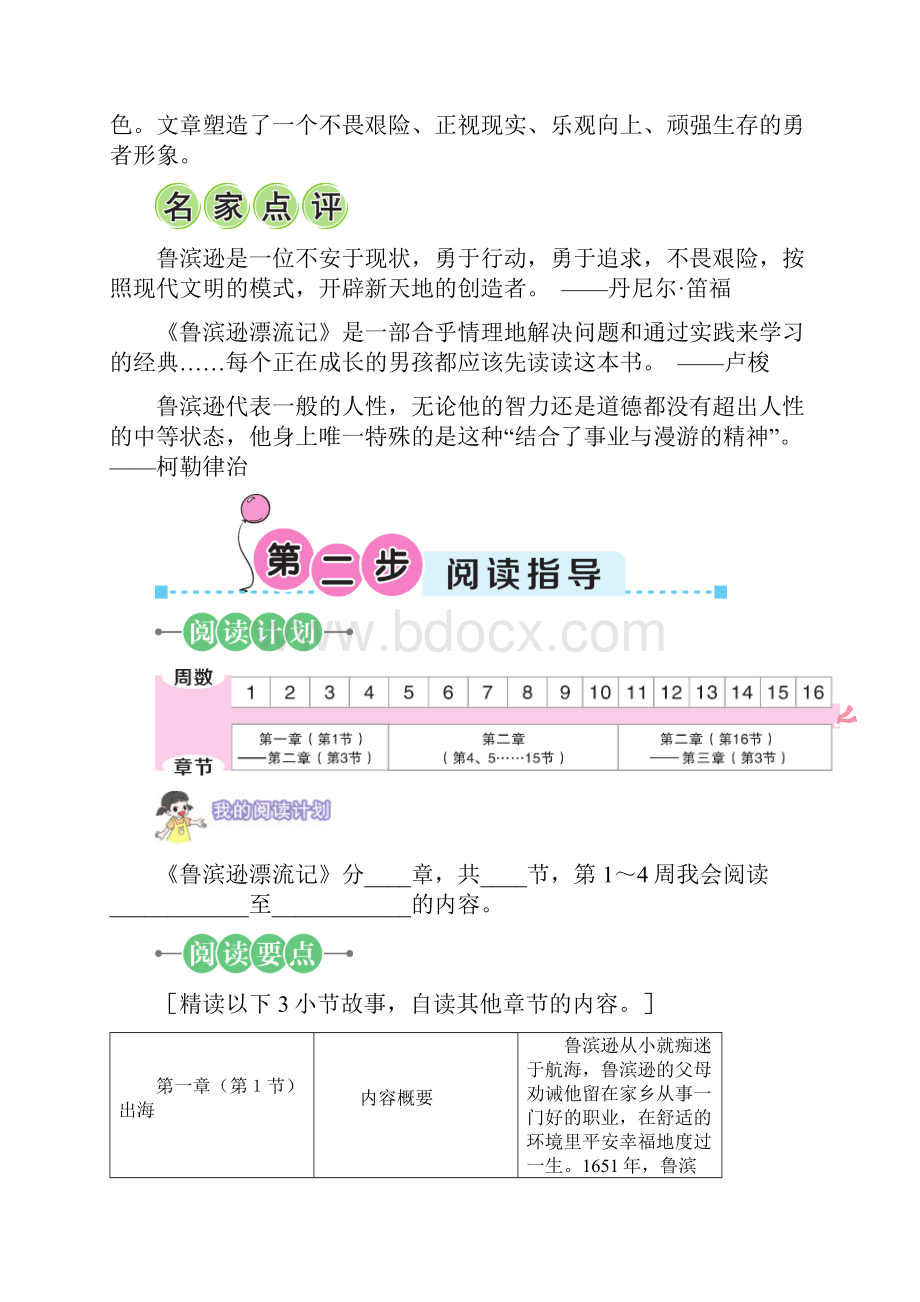 必读书目六步导读攻略.docx_第3页