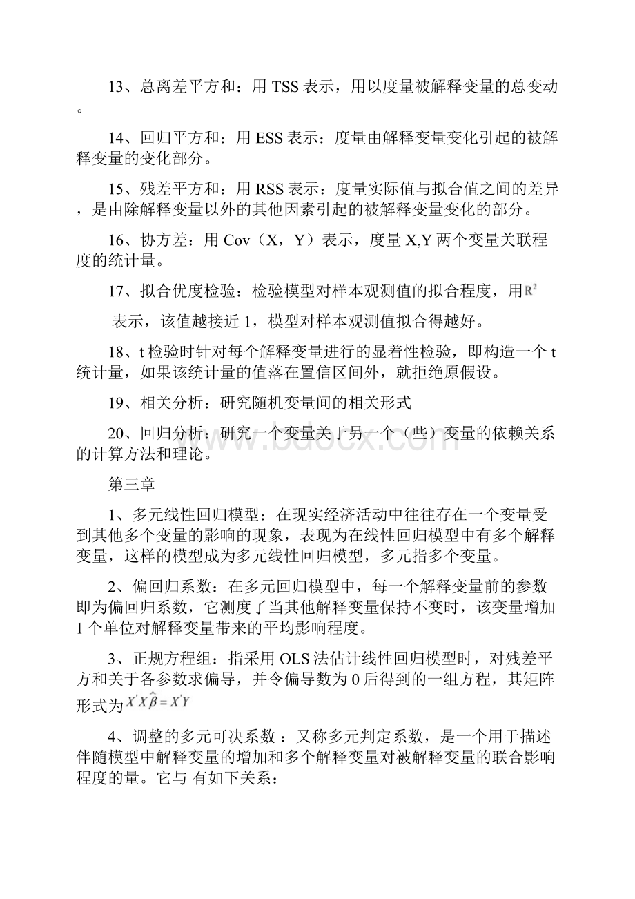 计量经济学名词解释和简答题.docx_第3页