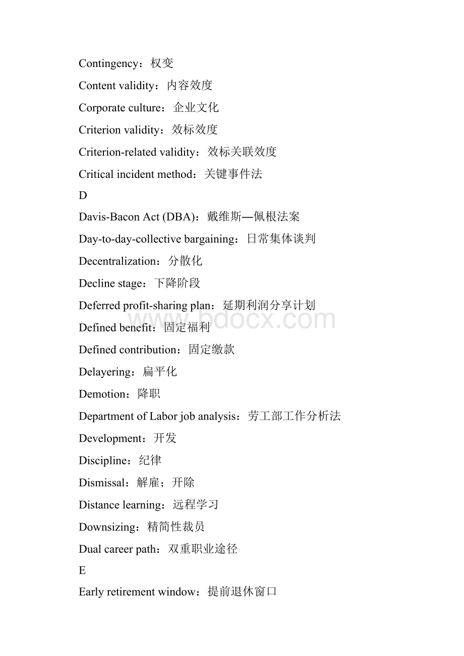 人力资源管理常用短语英汉对照表.docx_第3页