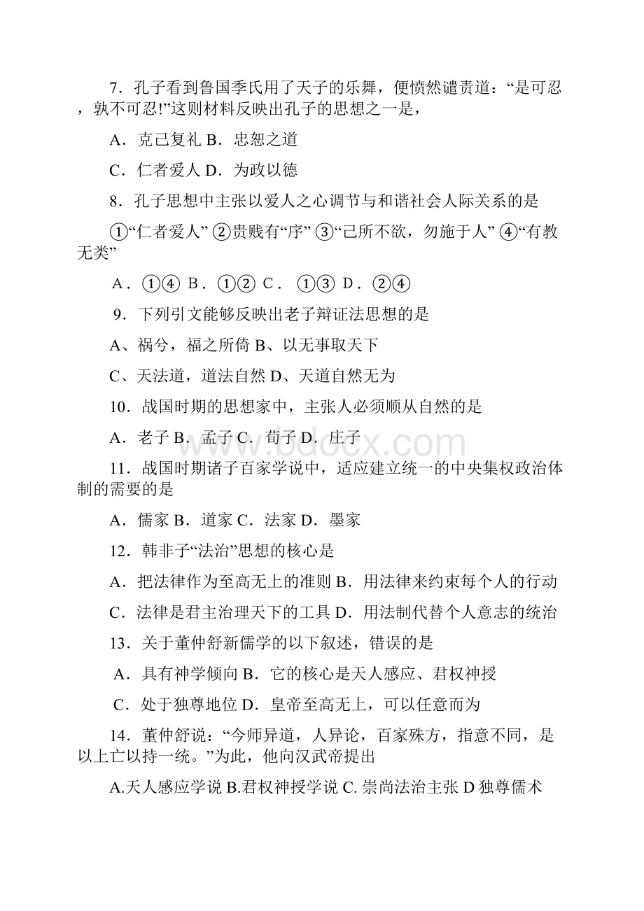 高二历史必修三第一单元.docx_第2页