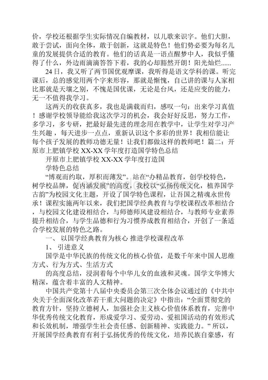 开原学习心得体会doc.docx_第2页