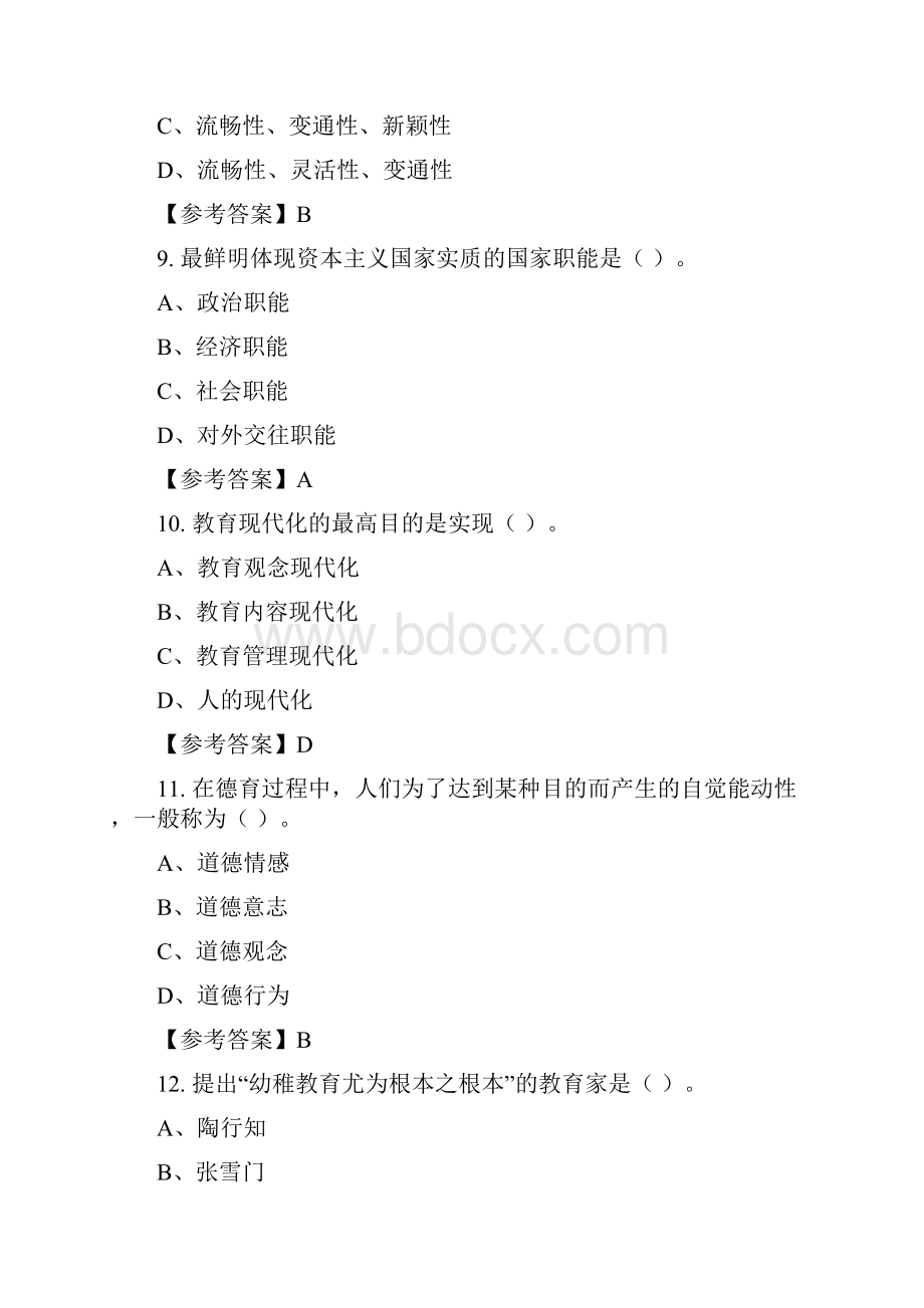 吉林省长春市《教育教学通用知识》教师教育与答案.docx_第3页