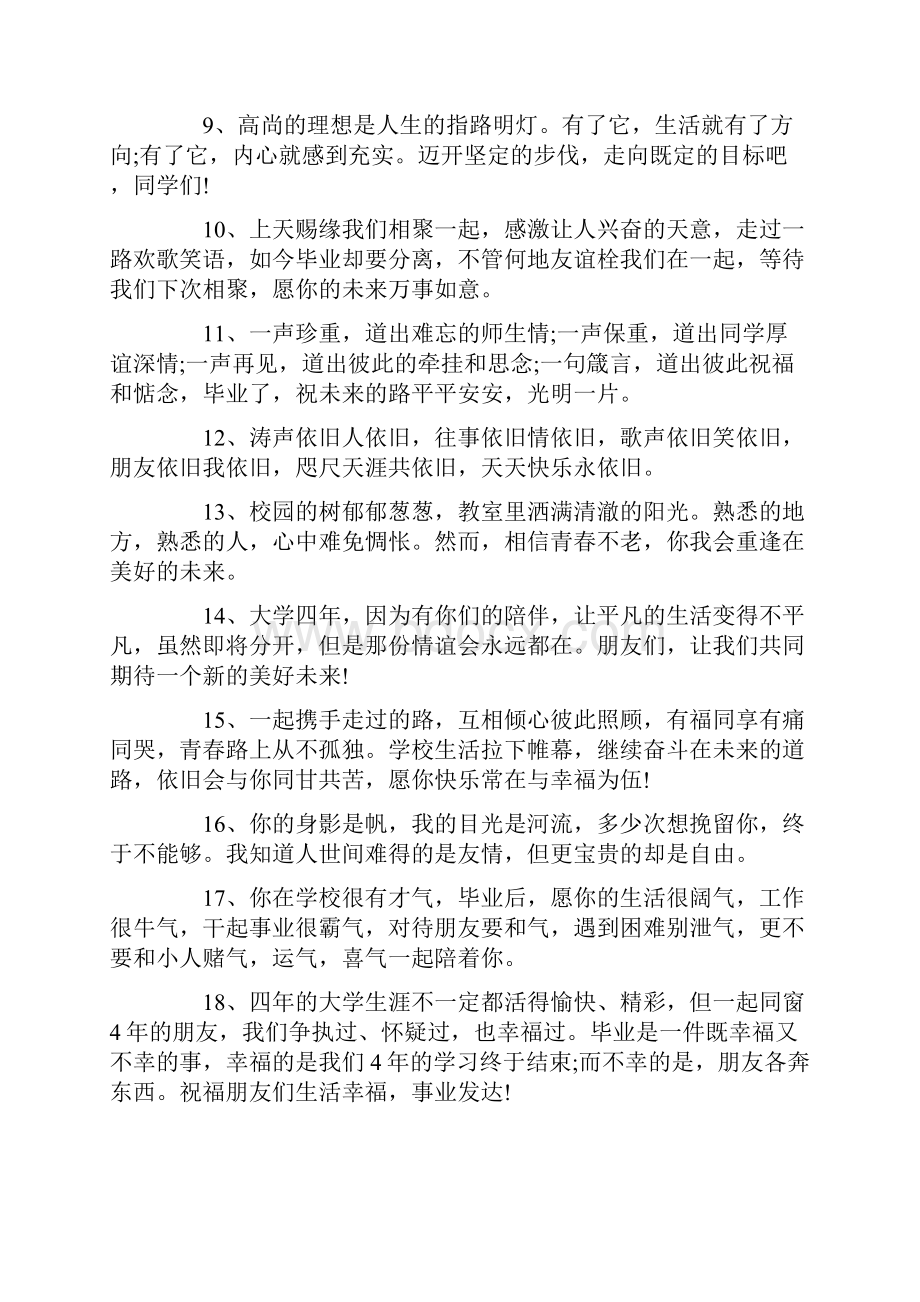 送给妹妹大学毕业的赠言80句.docx_第2页