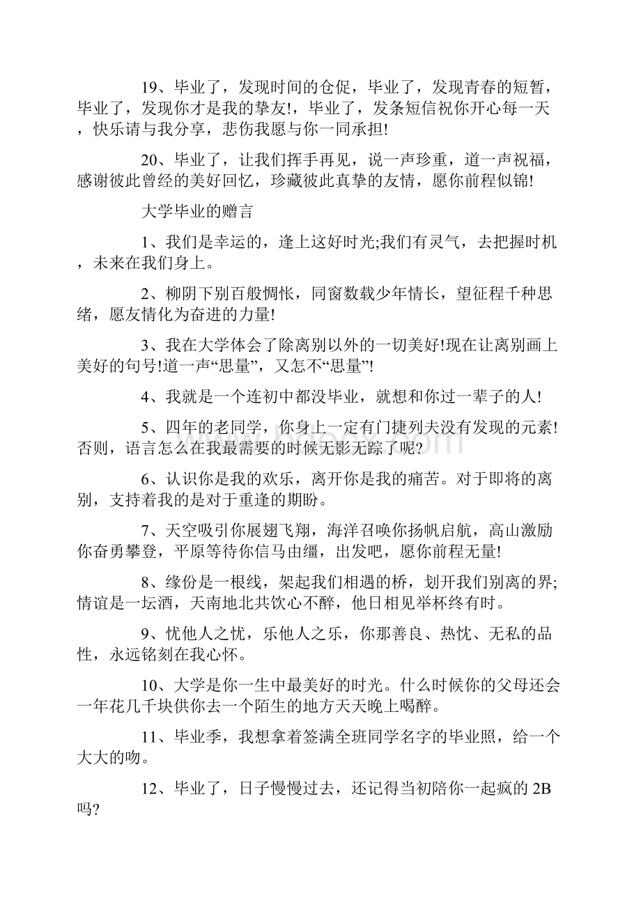 送给妹妹大学毕业的赠言80句.docx_第3页